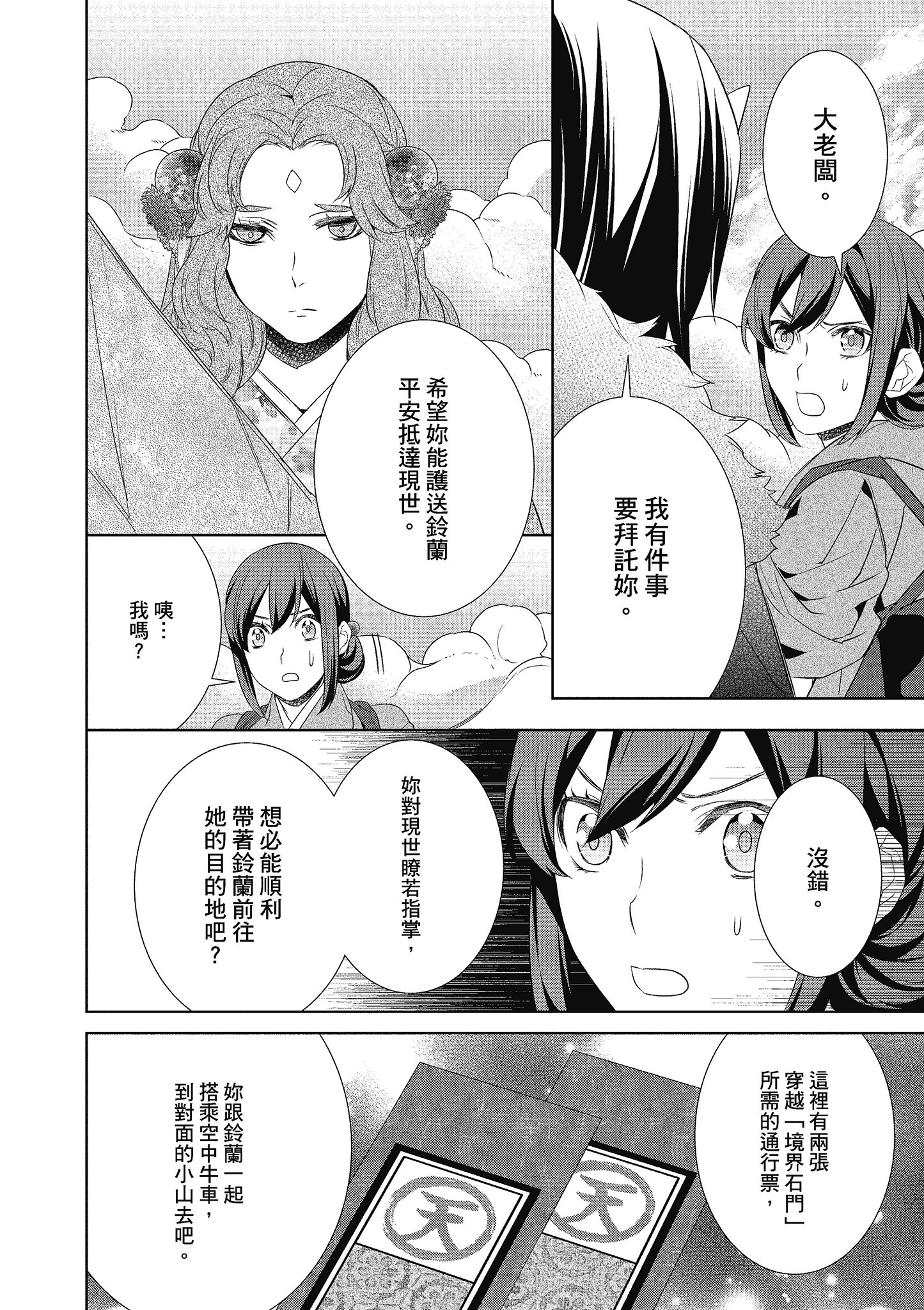 妖怪旅馆营业中【1-73话 57-73是生肉】【かくりよの宿飯 あやかしお宿に嫁入りします／妖怪旅館營業中 用料理收服鬼神的胃】-3