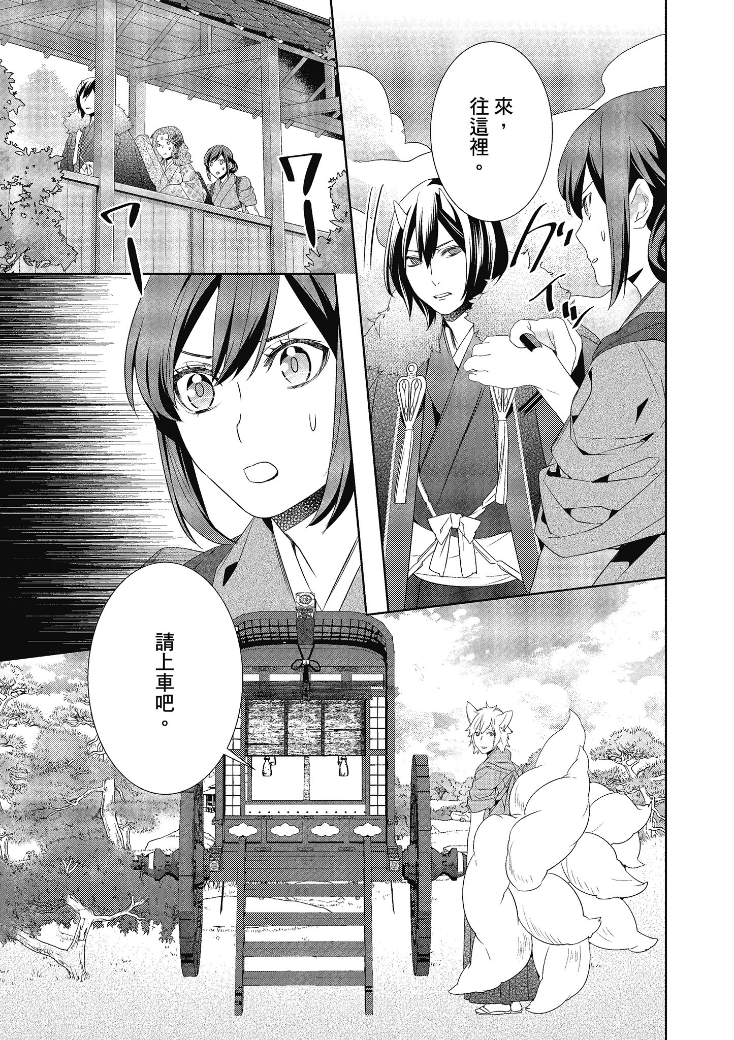 妖怪旅馆营业中【1-73话 57-73是生肉】【かくりよの宿飯 あやかしお宿に嫁入りします／妖怪旅館營業中 用料理收服鬼神的胃】-3