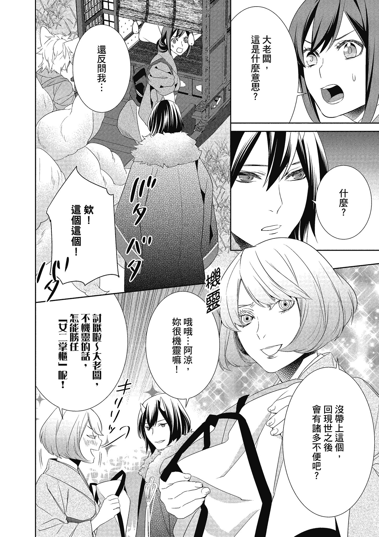 妖怪旅馆营业中【1-73话 57-73是生肉】【かくりよの宿飯 あやかしお宿に嫁入りします／妖怪旅館營業中 用料理收服鬼神的胃】-3