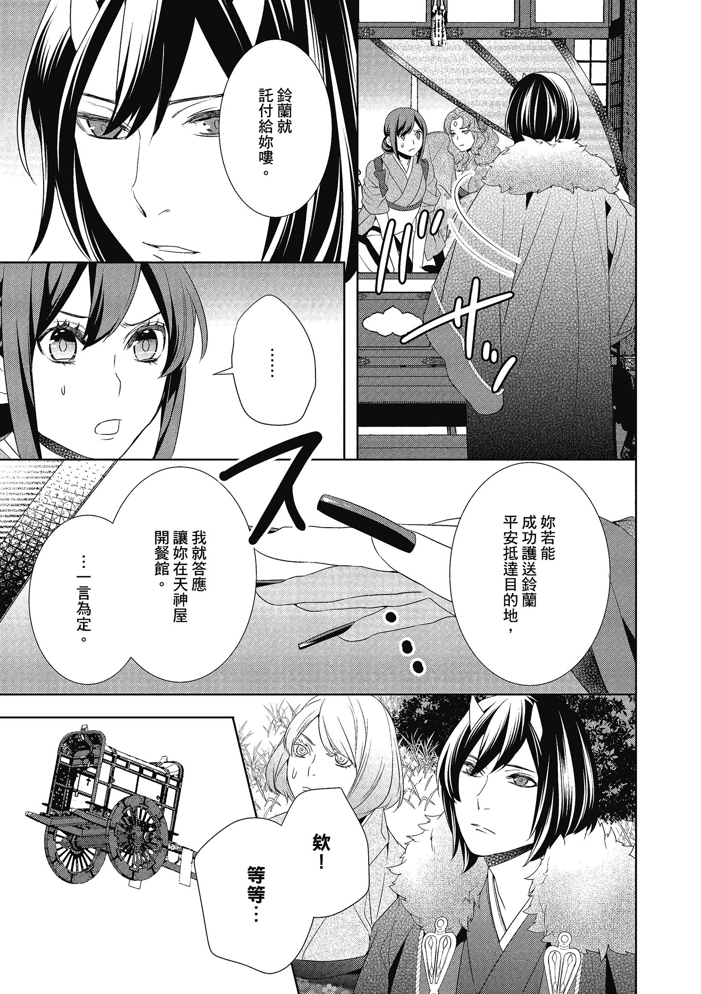 妖怪旅馆营业中【1-73话 57-73是生肉】【かくりよの宿飯 あやかしお宿に嫁入りします／妖怪旅館營業中 用料理收服鬼神的胃】-3