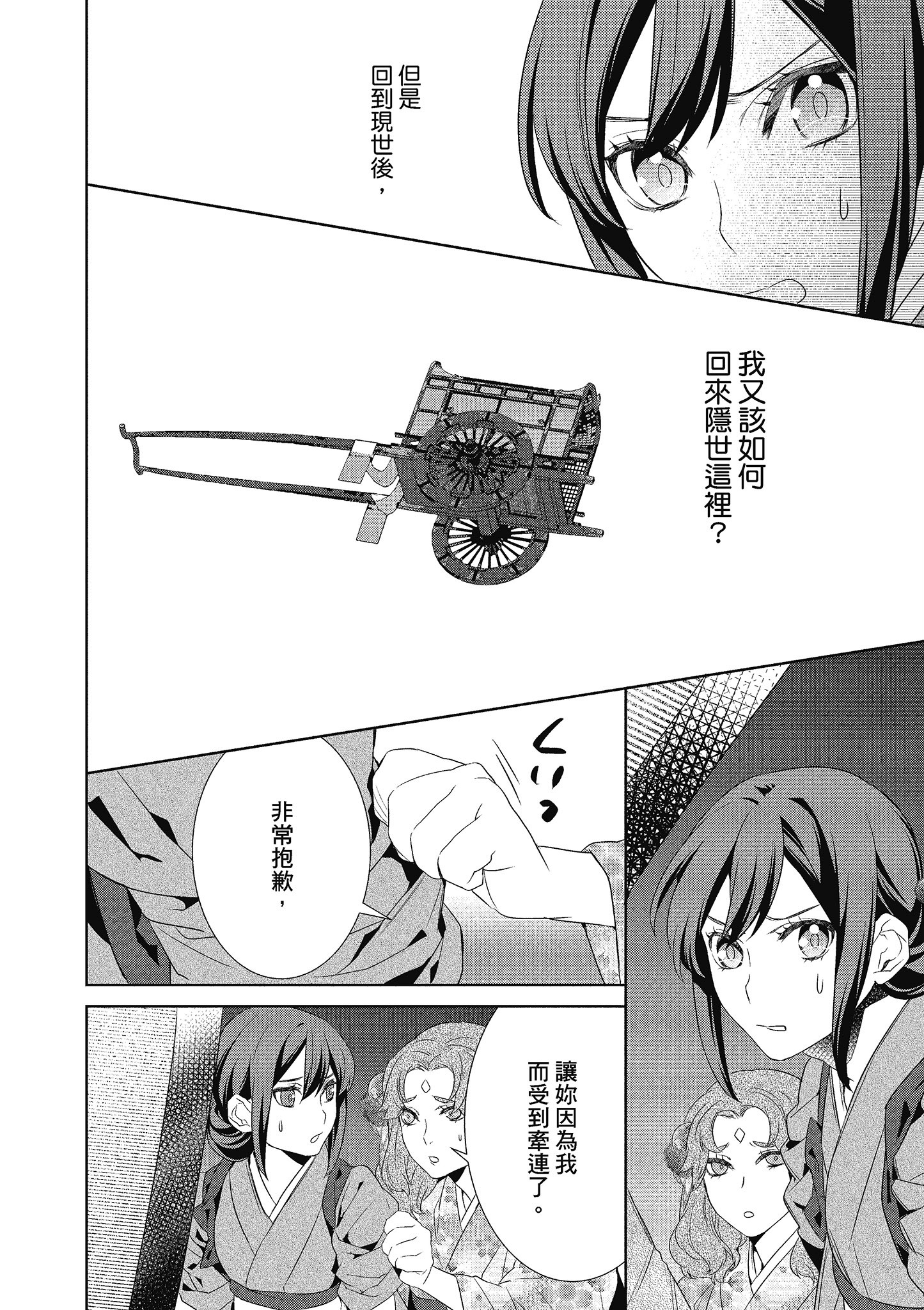 妖怪旅馆营业中【1-73话 57-73是生肉】【かくりよの宿飯 あやかしお宿に嫁入りします／妖怪旅館營業中 用料理收服鬼神的胃】-3