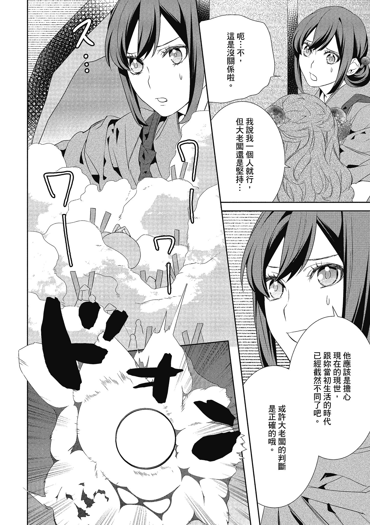 妖怪旅馆营业中【1-73话 57-73是生肉】【かくりよの宿飯 あやかしお宿に嫁入りします／妖怪旅館營業中 用料理收服鬼神的胃】-3