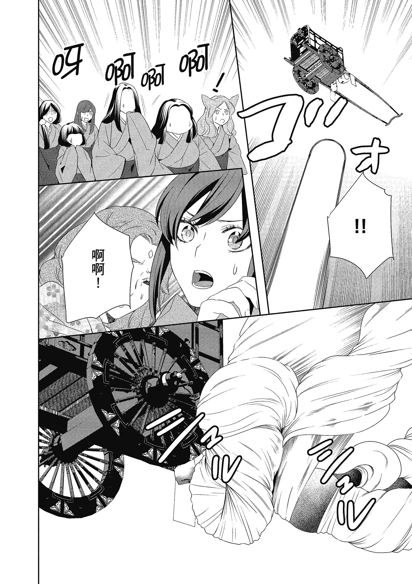 妖怪旅馆营业中【1-73话 57-73是生肉】【かくりよの宿飯 あやかしお宿に嫁入りします／妖怪旅館營業中 用料理收服鬼神的胃】-3