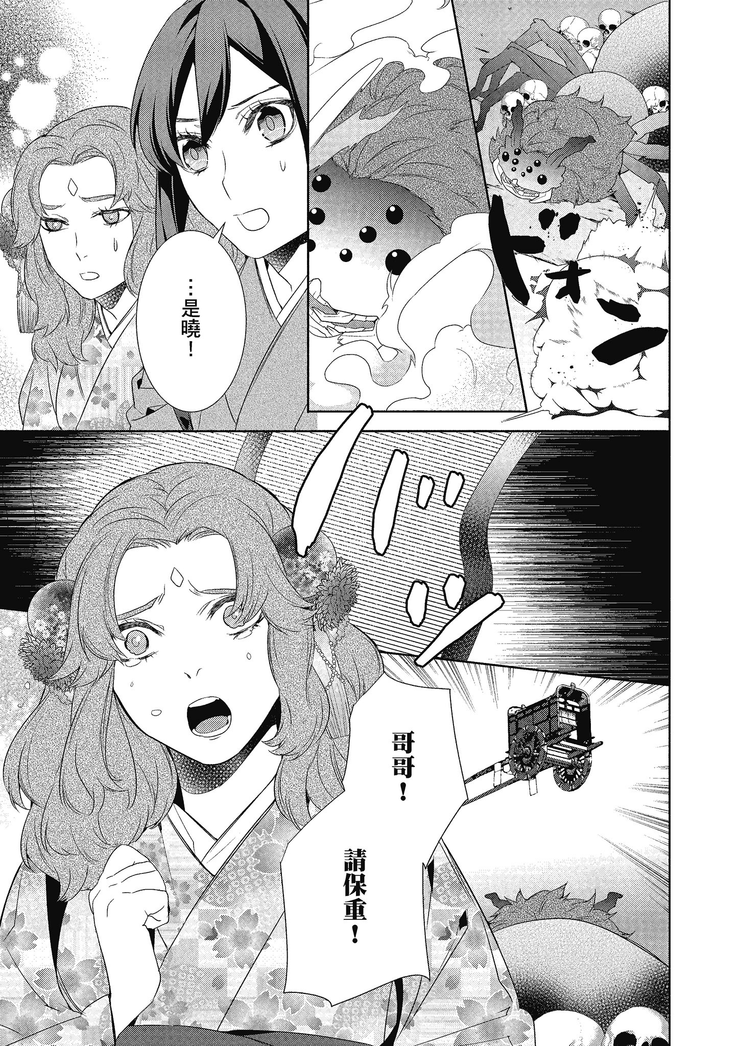 妖怪旅馆营业中【1-73话 57-73是生肉】【かくりよの宿飯 あやかしお宿に嫁入りします／妖怪旅館營業中 用料理收服鬼神的胃】-3