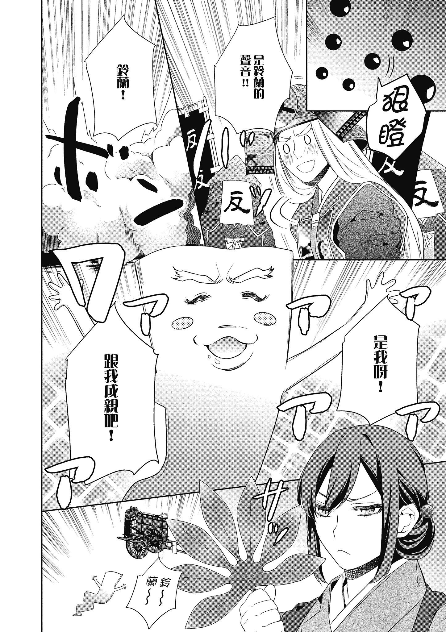 妖怪旅馆营业中【1-73话 57-73是生肉】【かくりよの宿飯 あやかしお宿に嫁入りします／妖怪旅館營業中 用料理收服鬼神的胃】-3