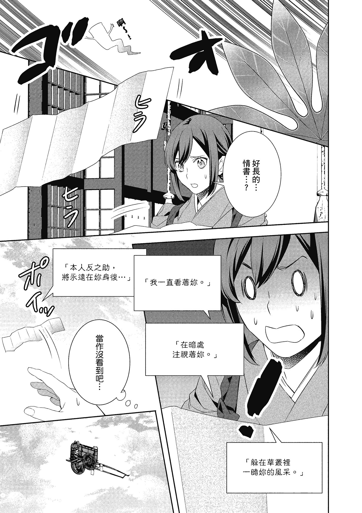 妖怪旅馆营业中【1-73话 57-73是生肉】【かくりよの宿飯 あやかしお宿に嫁入りします／妖怪旅館營業中 用料理收服鬼神的胃】-3