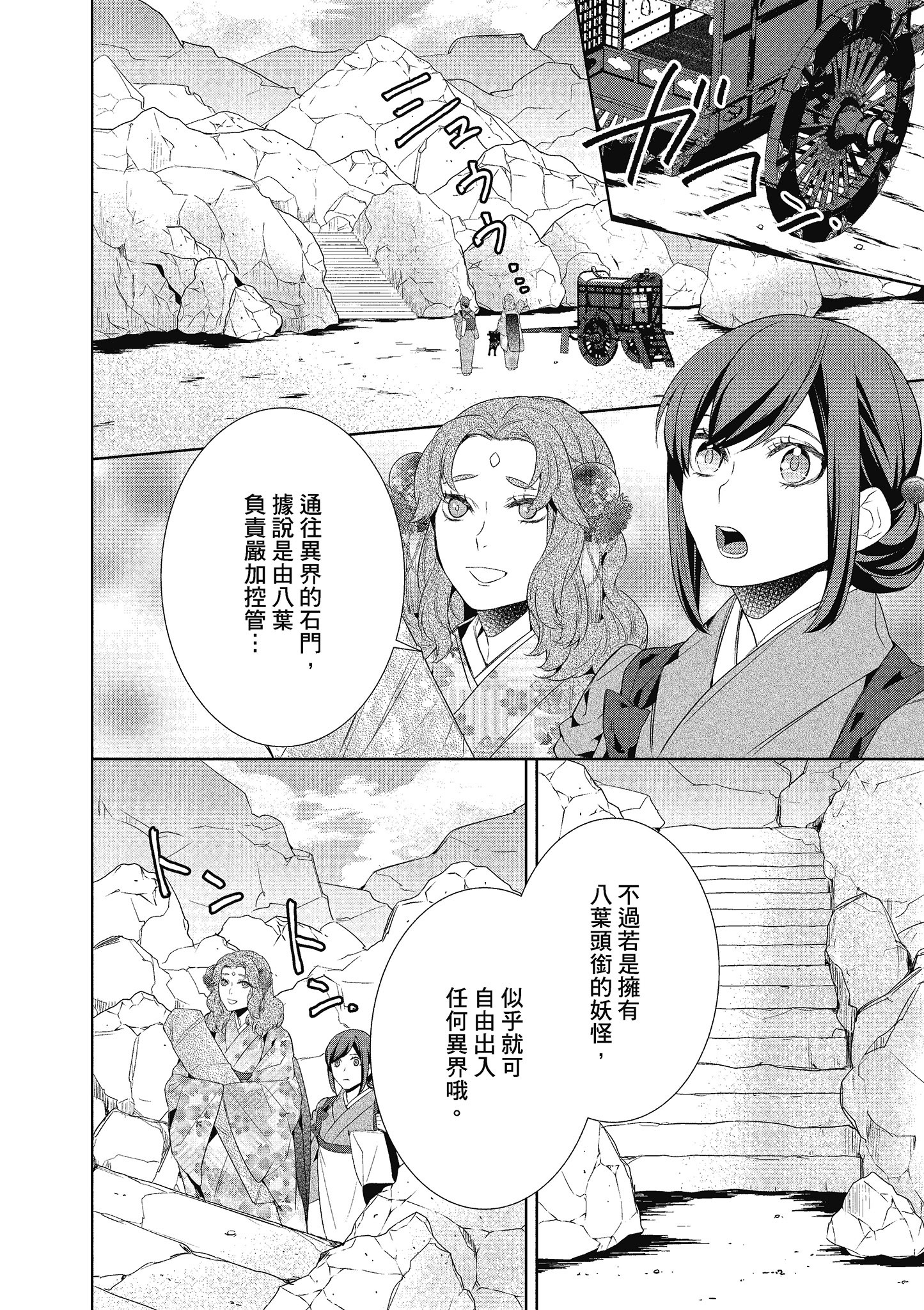 妖怪旅馆营业中【1-73话 57-73是生肉】【かくりよの宿飯 あやかしお宿に嫁入りします／妖怪旅館營業中 用料理收服鬼神的胃】-3