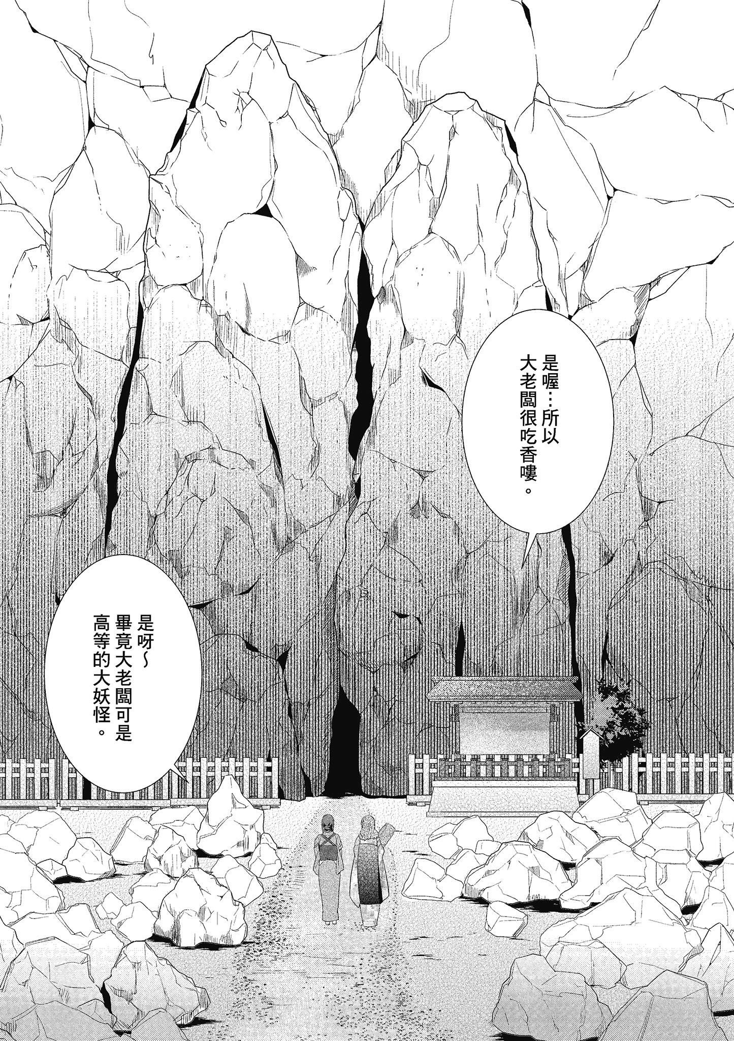 妖怪旅馆营业中【1-73话 57-73是生肉】【かくりよの宿飯 あやかしお宿に嫁入りします／妖怪旅館營業中 用料理收服鬼神的胃】-3