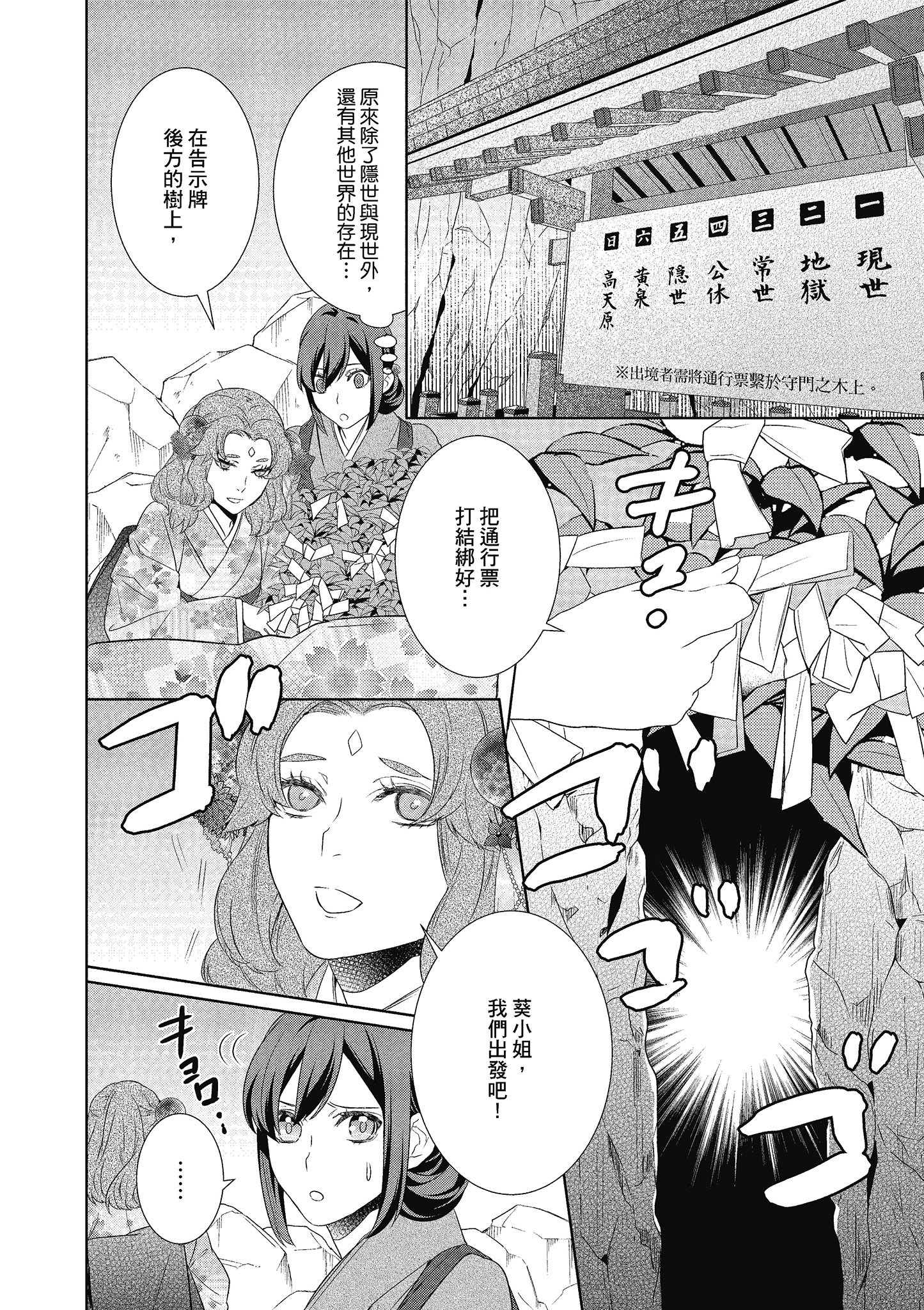 妖怪旅馆营业中【1-73话 57-73是生肉】【かくりよの宿飯 あやかしお宿に嫁入りします／妖怪旅館營業中 用料理收服鬼神的胃】-3