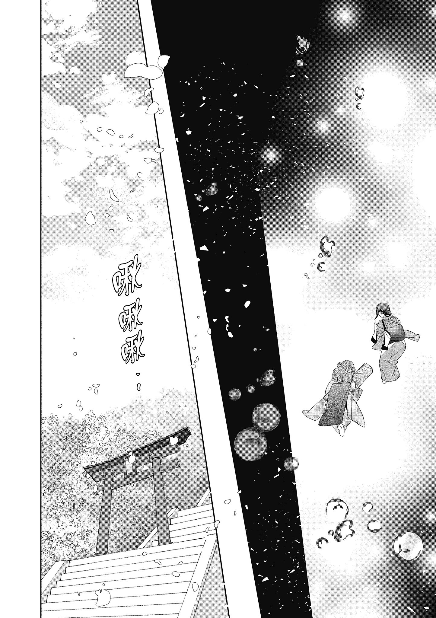 妖怪旅馆营业中【1-73话 57-73是生肉】【かくりよの宿飯 あやかしお宿に嫁入りします／妖怪旅館營業中 用料理收服鬼神的胃】-3