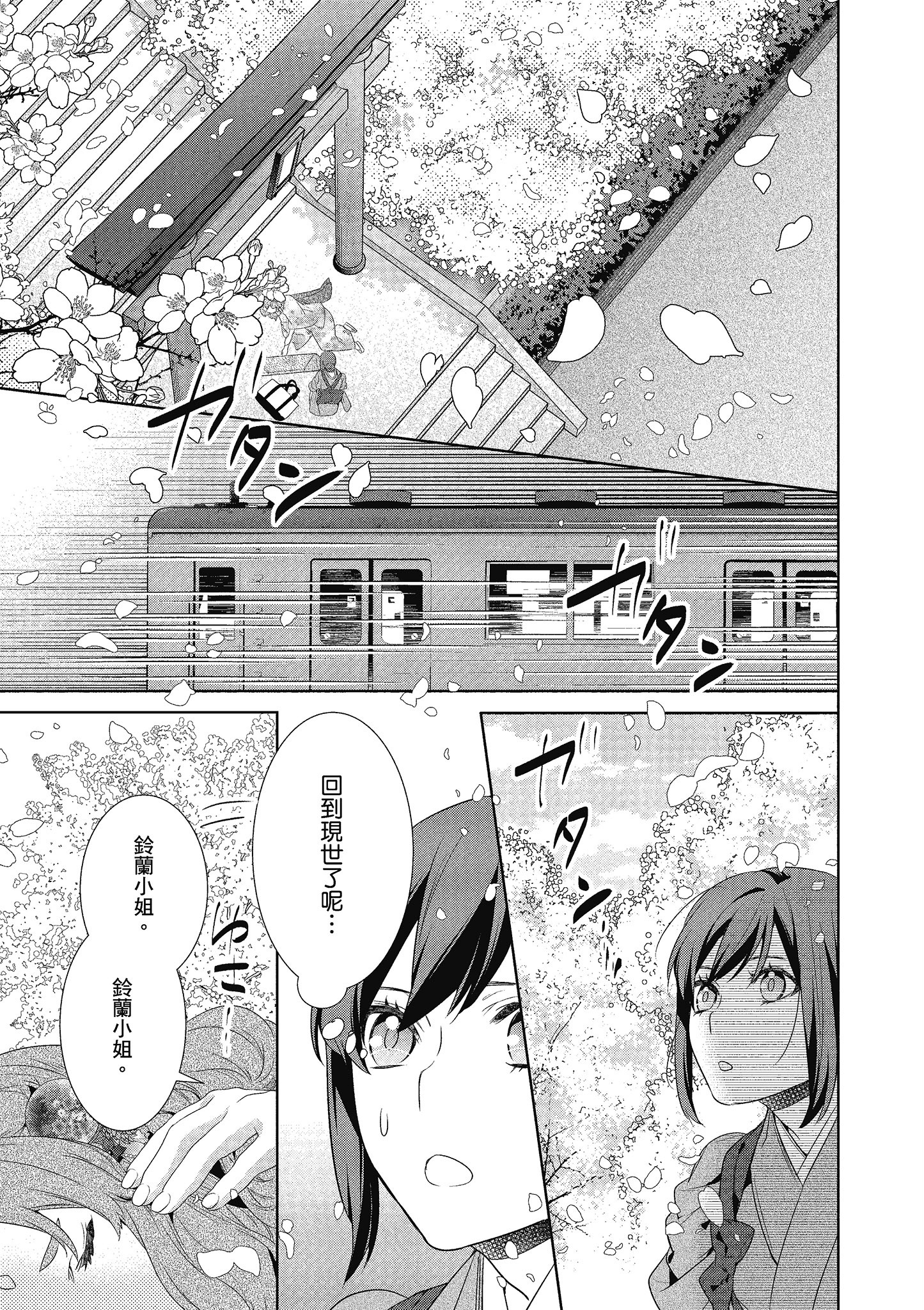 妖怪旅馆营业中【1-73话 57-73是生肉】【かくりよの宿飯 あやかしお宿に嫁入りします／妖怪旅館營業中 用料理收服鬼神的胃】-3