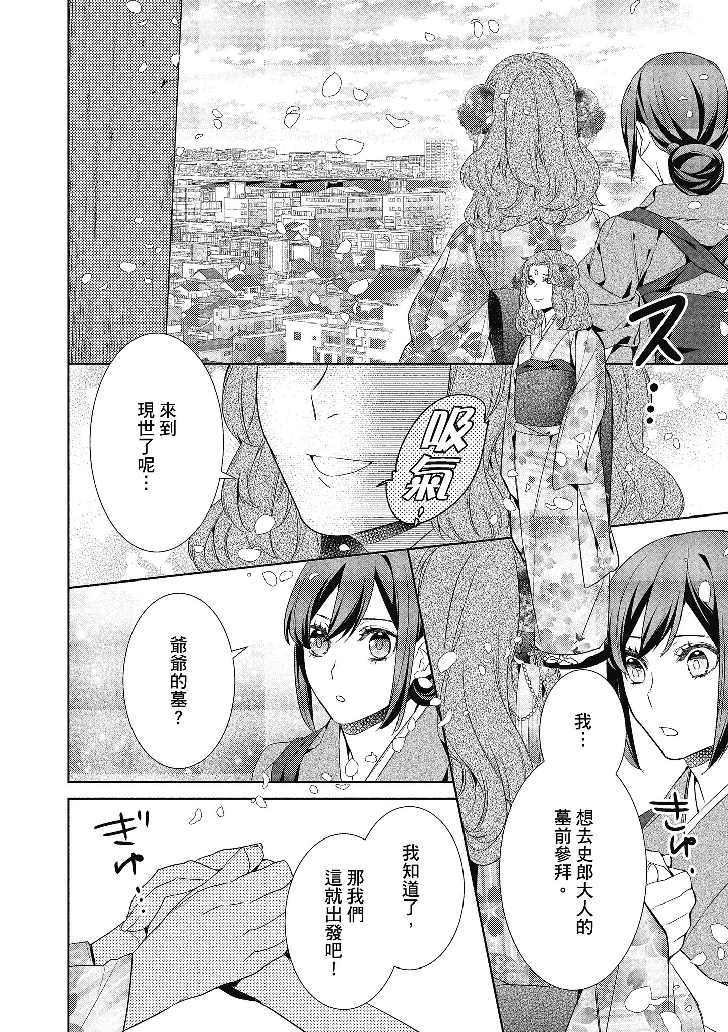 妖怪旅馆营业中【1-73话 57-73是生肉】【かくりよの宿飯 あやかしお宿に嫁入りします／妖怪旅館營業中 用料理收服鬼神的胃】-3