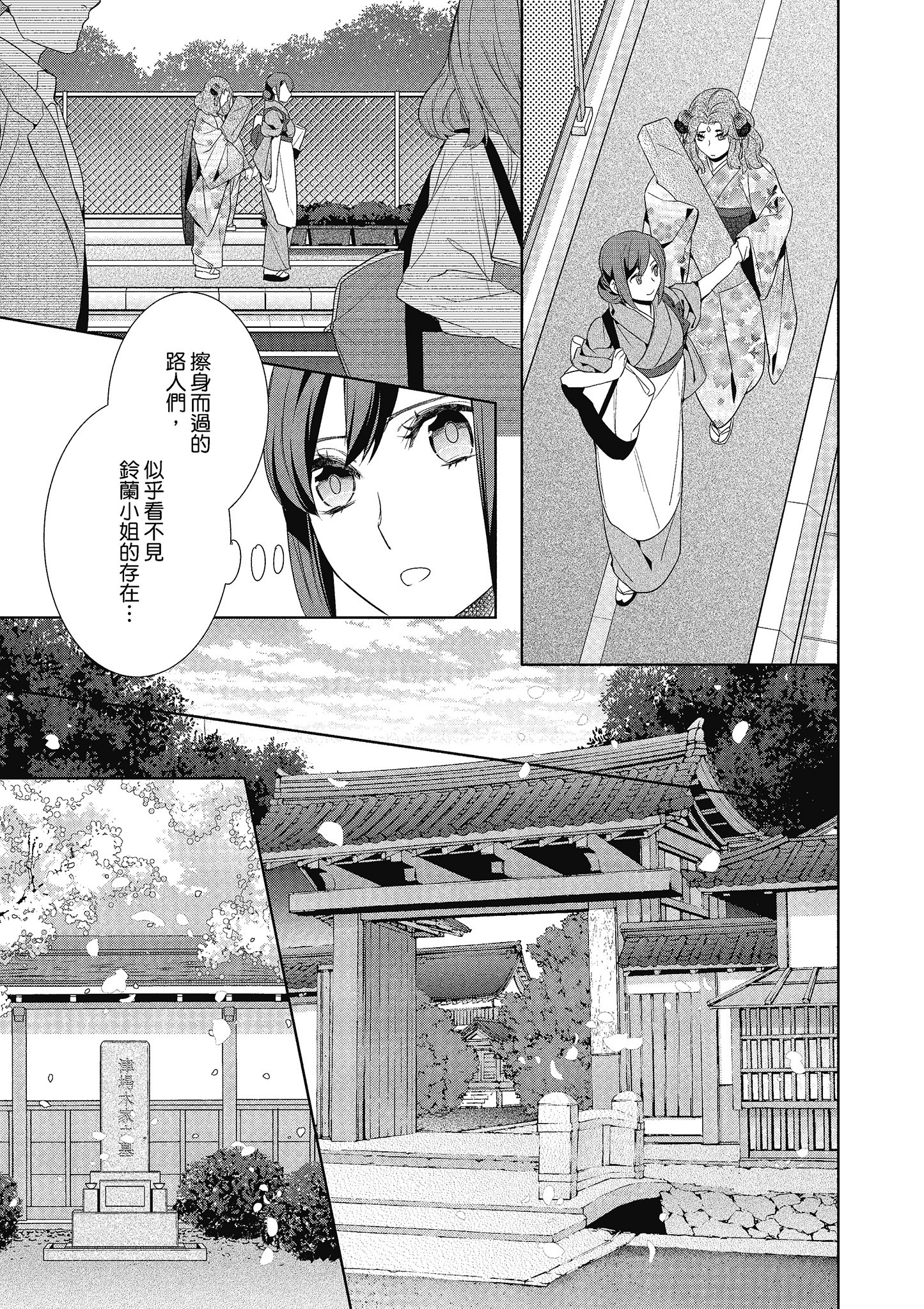 妖怪旅馆营业中【1-73话 57-73是生肉】【かくりよの宿飯 あやかしお宿に嫁入りします／妖怪旅館營業中 用料理收服鬼神的胃】-3