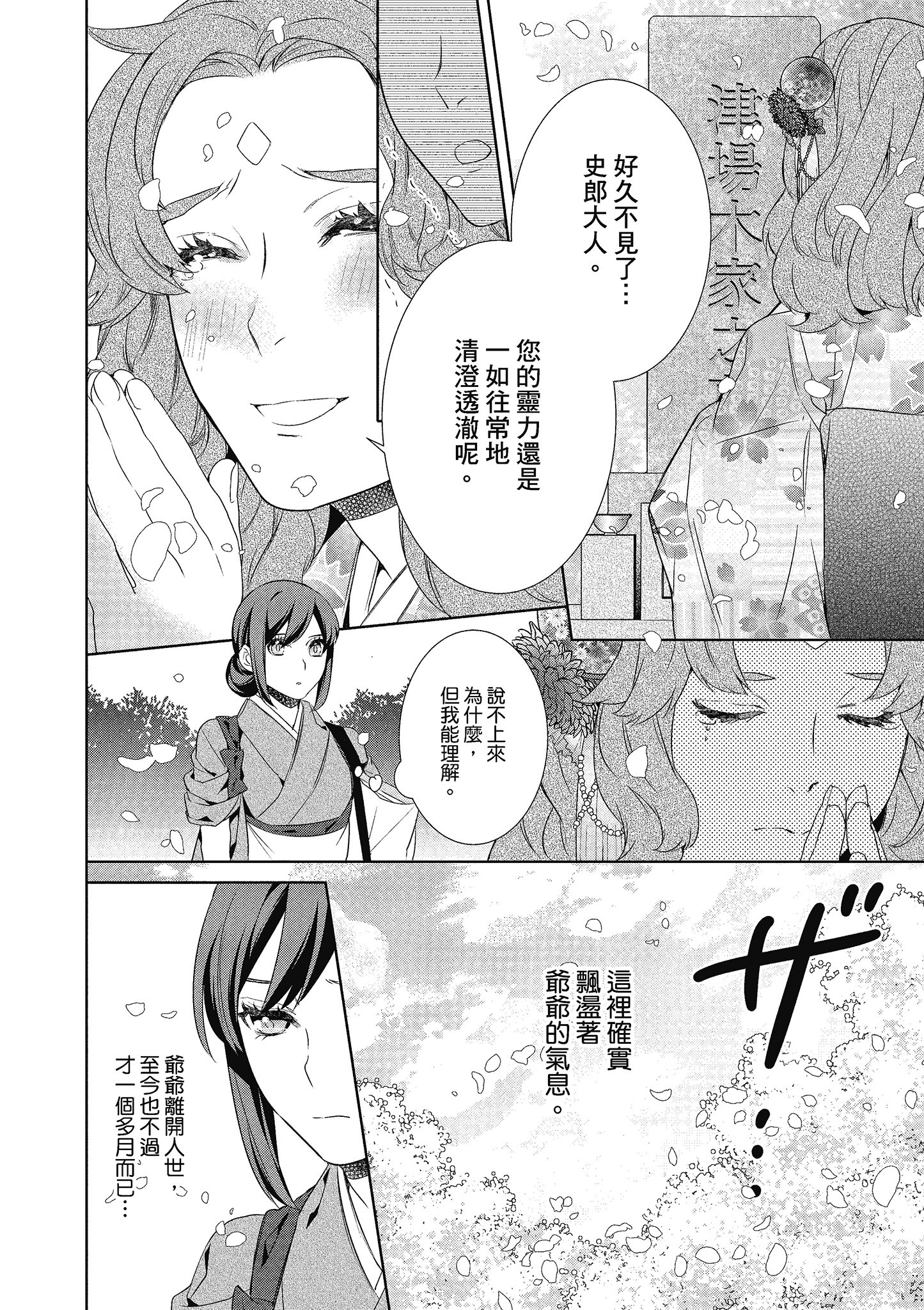 妖怪旅馆营业中【1-73话 57-73是生肉】【かくりよの宿飯 あやかしお宿に嫁入りします／妖怪旅館營業中 用料理收服鬼神的胃】-3