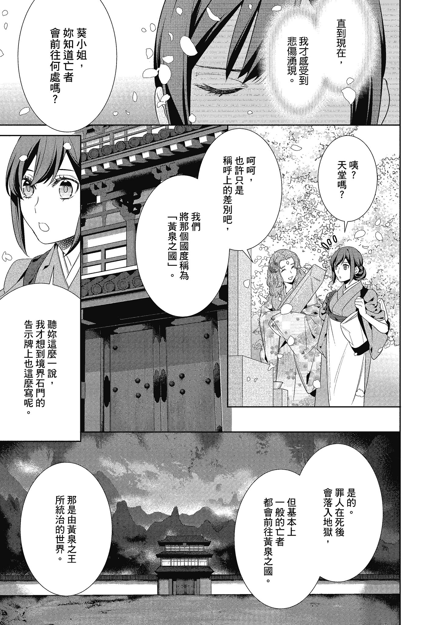 妖怪旅馆营业中【1-73话 57-73是生肉】【かくりよの宿飯 あやかしお宿に嫁入りします／妖怪旅館營業中 用料理收服鬼神的胃】-3