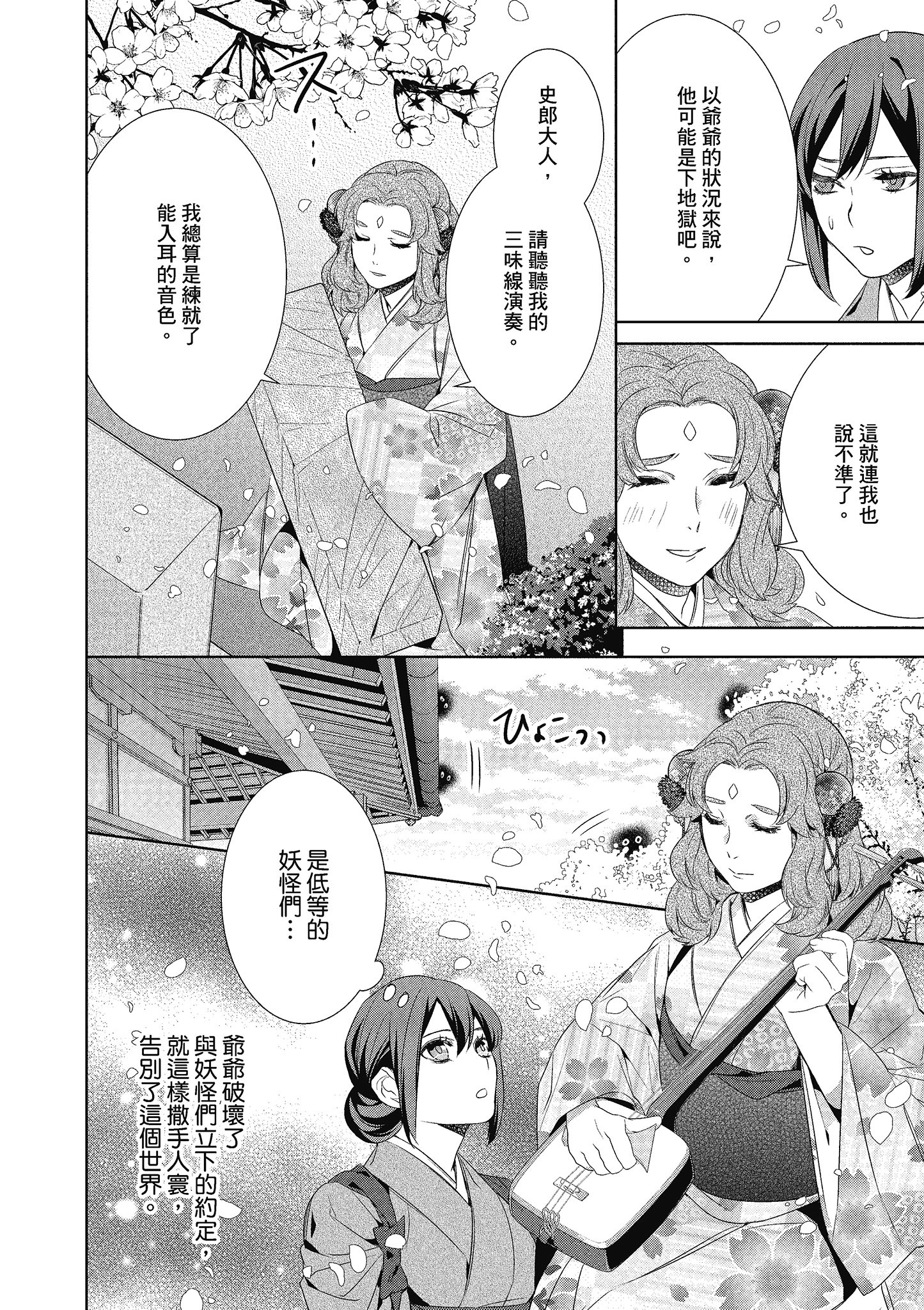 妖怪旅馆营业中【1-73话 57-73是生肉】【かくりよの宿飯 あやかしお宿に嫁入りします／妖怪旅館營業中 用料理收服鬼神的胃】-3