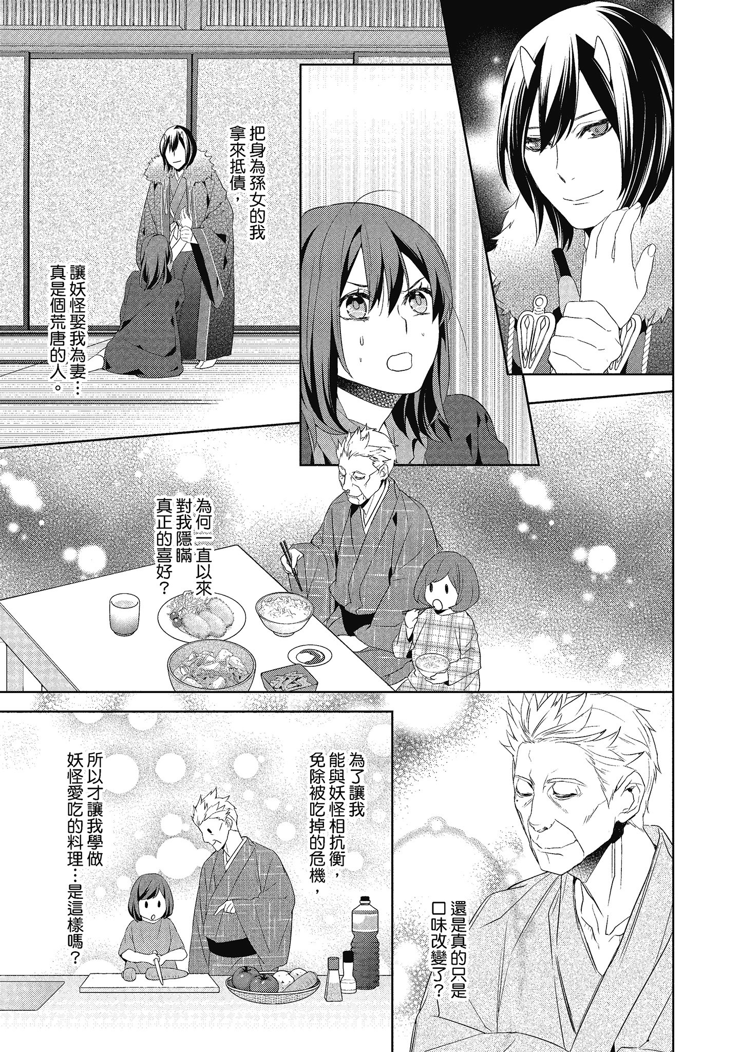 妖怪旅馆营业中【1-73话 57-73是生肉】【かくりよの宿飯 あやかしお宿に嫁入りします／妖怪旅館營業中 用料理收服鬼神的胃】-3