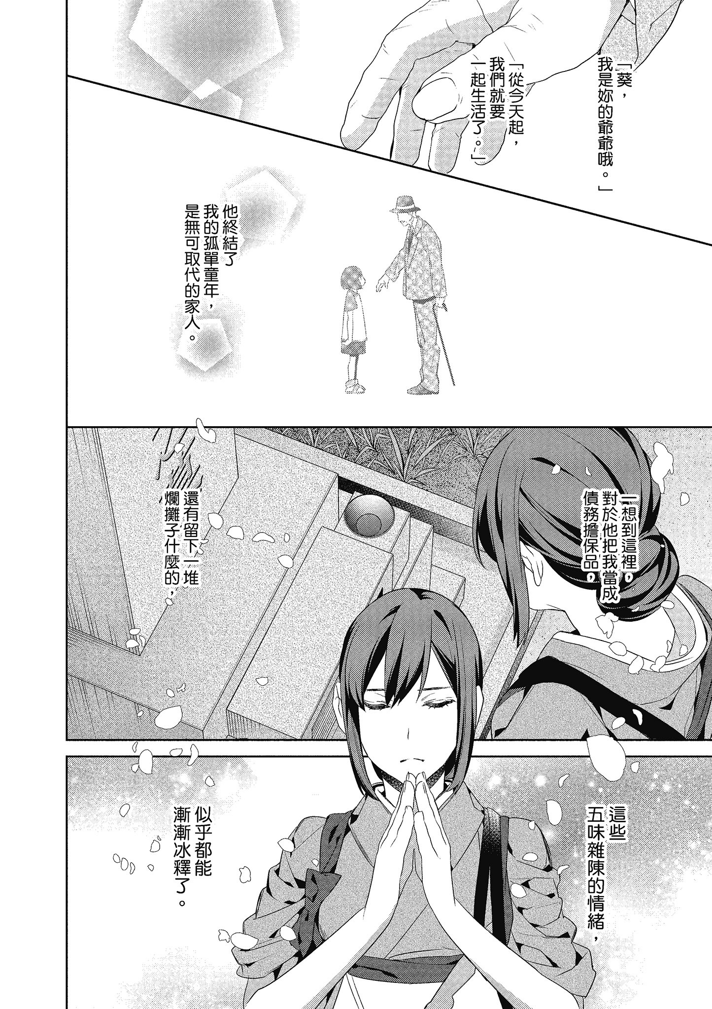 妖怪旅馆营业中【1-73话 57-73是生肉】【かくりよの宿飯 あやかしお宿に嫁入りします／妖怪旅館營業中 用料理收服鬼神的胃】-3