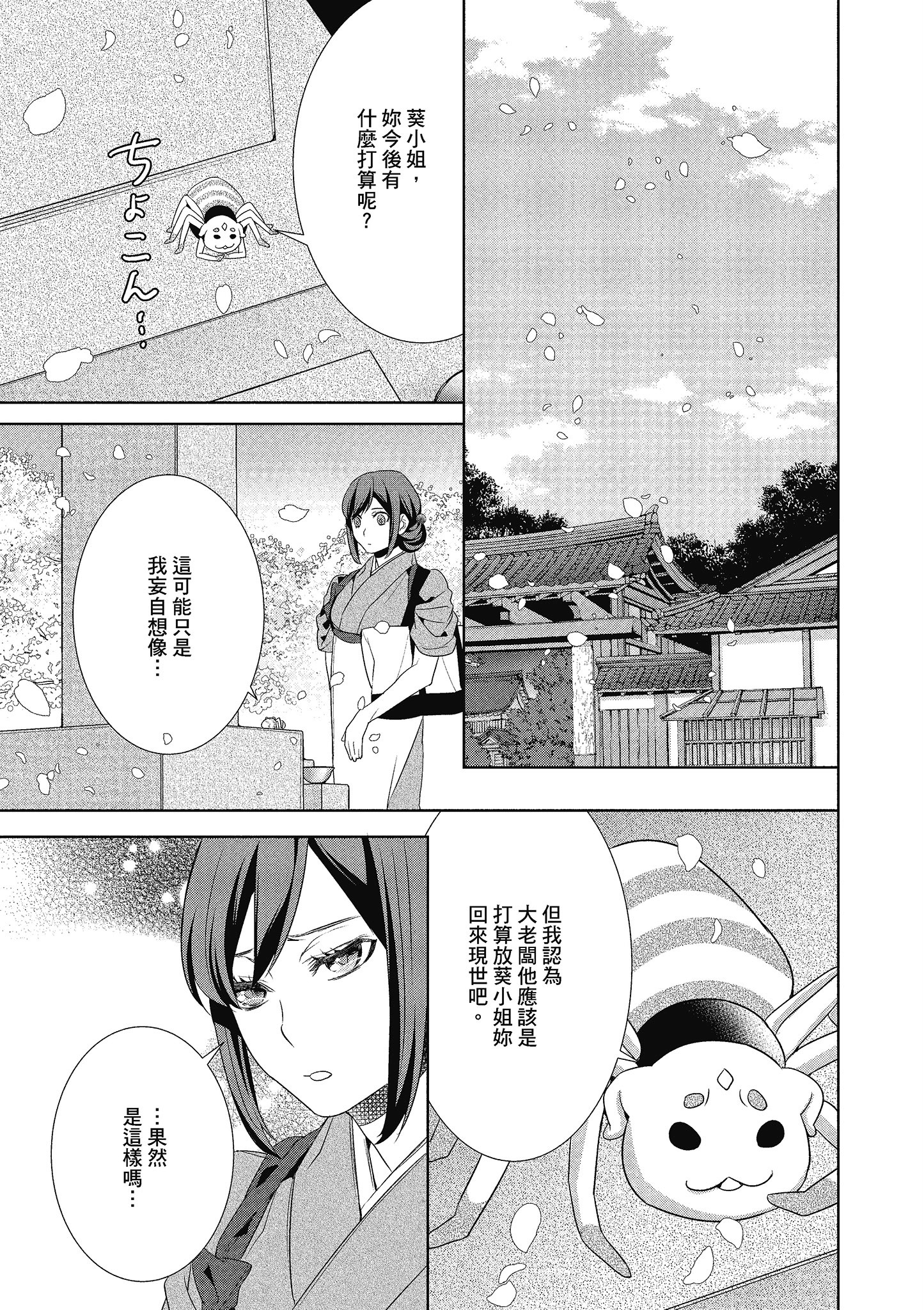 妖怪旅馆营业中【1-73话 57-73是生肉】【かくりよの宿飯 あやかしお宿に嫁入りします／妖怪旅館營業中 用料理收服鬼神的胃】-3