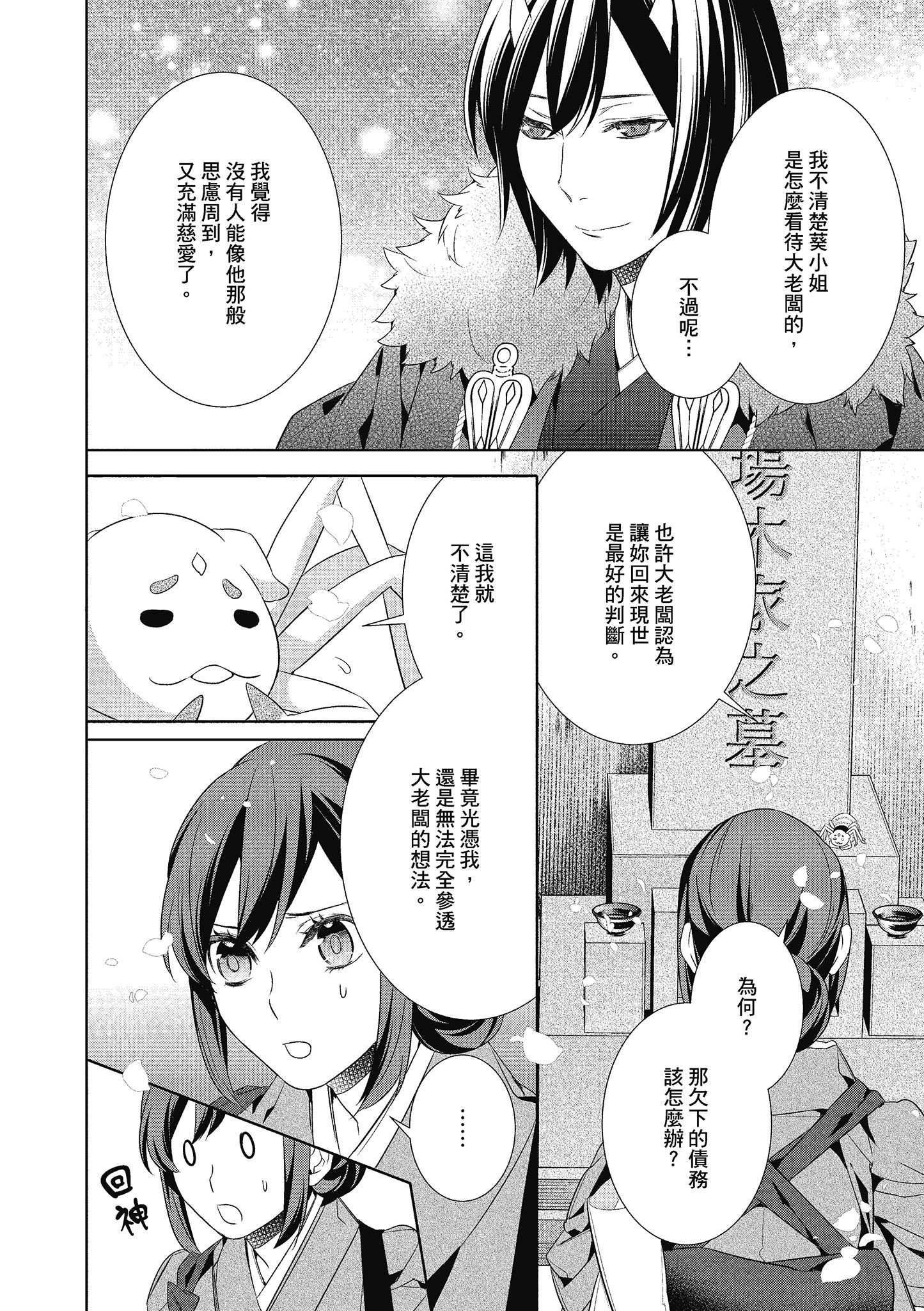 妖怪旅馆营业中【1-73话 57-73是生肉】【かくりよの宿飯 あやかしお宿に嫁入りします／妖怪旅館營業中 用料理收服鬼神的胃】-3