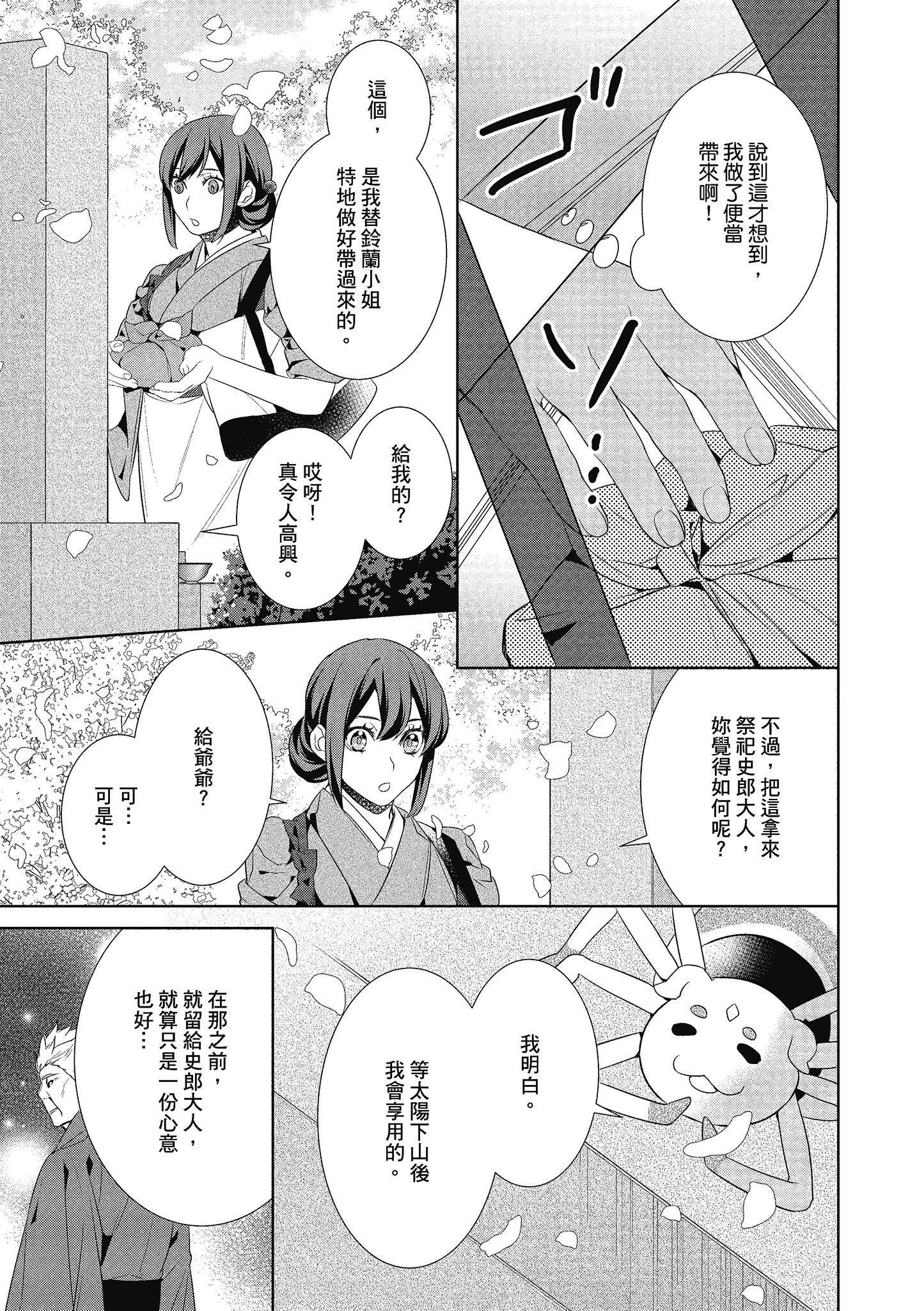 妖怪旅馆营业中【1-73话 57-73是生肉】【かくりよの宿飯 あやかしお宿に嫁入りします／妖怪旅館營業中 用料理收服鬼神的胃】-3