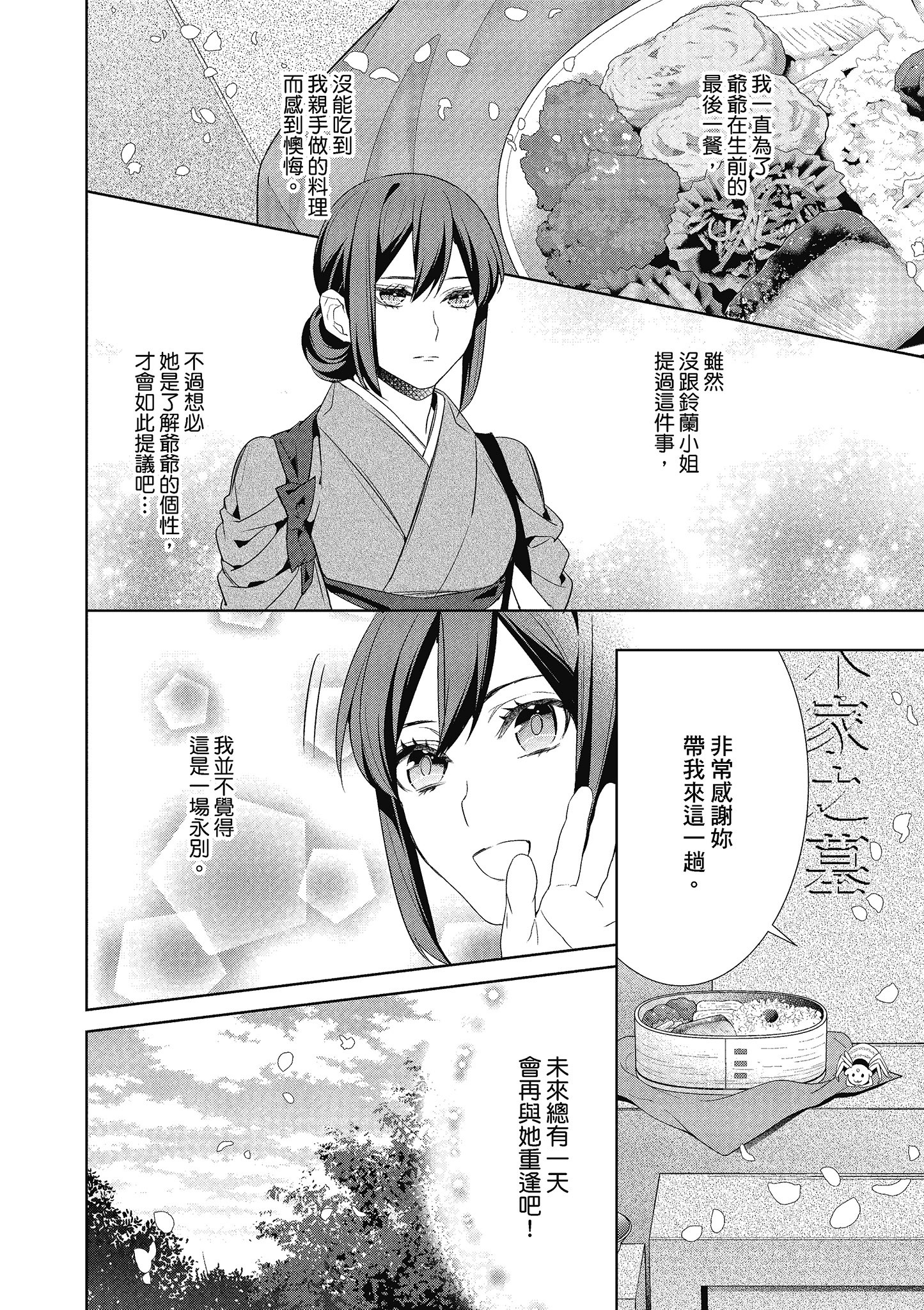 妖怪旅馆营业中【1-73话 57-73是生肉】【かくりよの宿飯 あやかしお宿に嫁入りします／妖怪旅館營業中 用料理收服鬼神的胃】-3