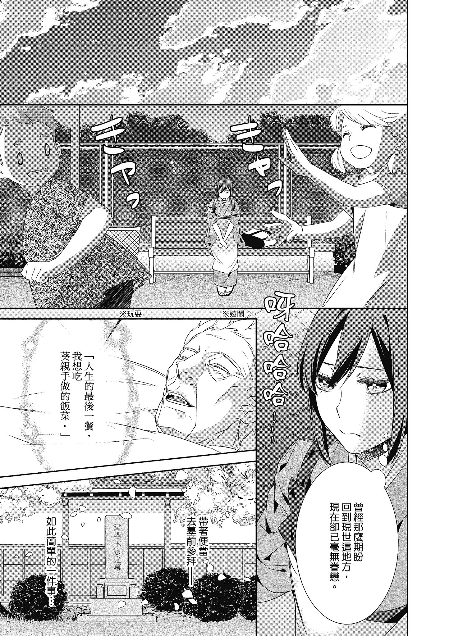 妖怪旅馆营业中【1-73话 57-73是生肉】【かくりよの宿飯 あやかしお宿に嫁入りします／妖怪旅館營業中 用料理收服鬼神的胃】-3