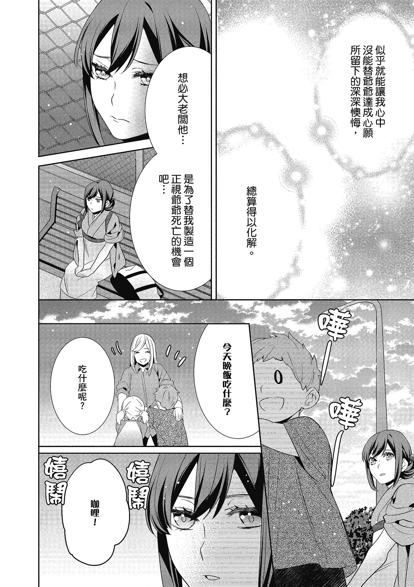 妖怪旅馆营业中【1-73话 57-73是生肉】【かくりよの宿飯 あやかしお宿に嫁入りします／妖怪旅館營業中 用料理收服鬼神的胃】-3