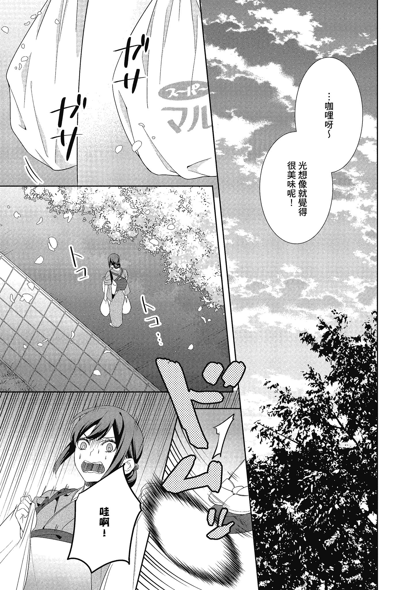 妖怪旅馆营业中【1-73话 57-73是生肉】【かくりよの宿飯 あやかしお宿に嫁入りします／妖怪旅館營業中 用料理收服鬼神的胃】-3