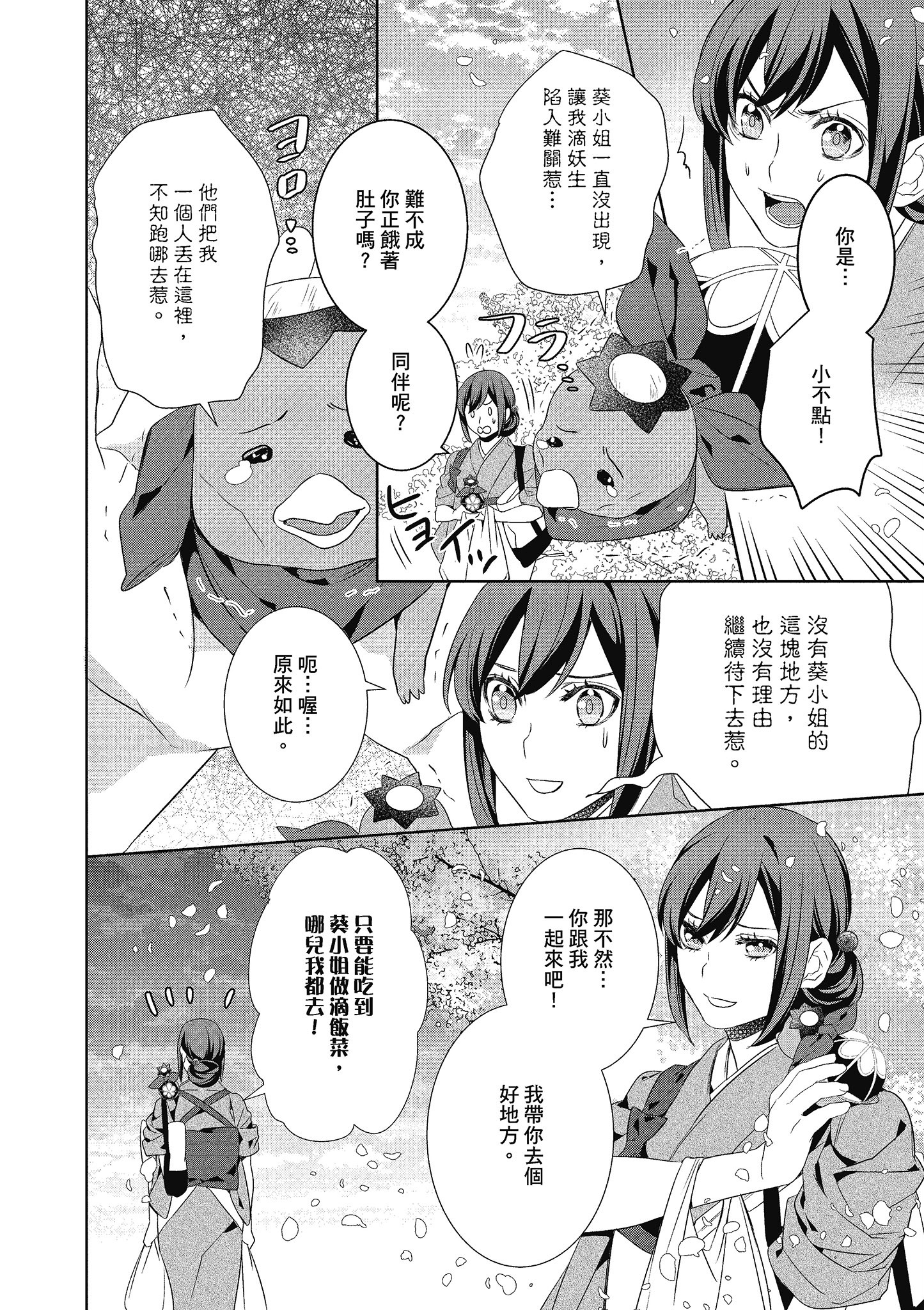 妖怪旅馆营业中【1-73话 57-73是生肉】【かくりよの宿飯 あやかしお宿に嫁入りします／妖怪旅館營業中 用料理收服鬼神的胃】-3