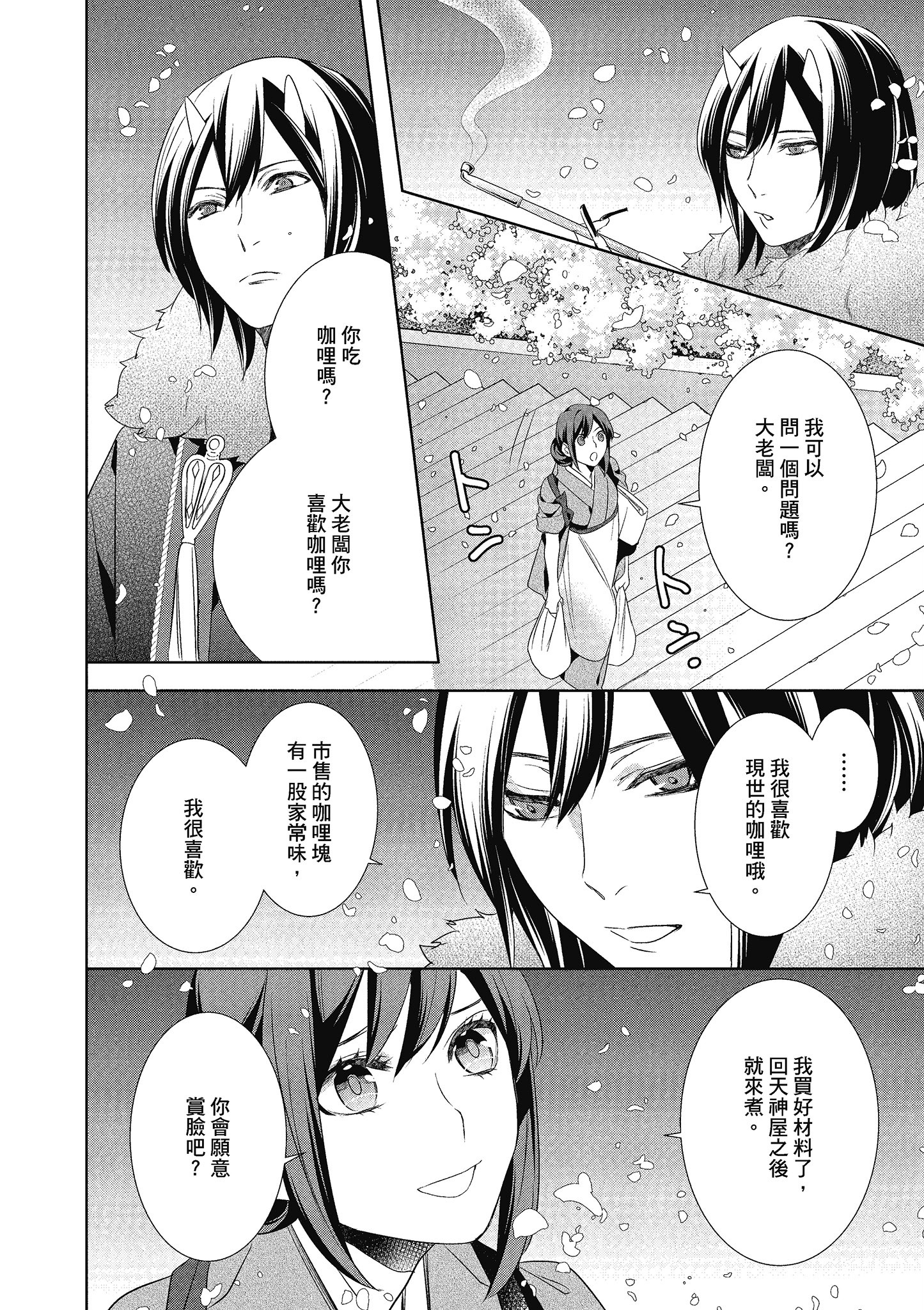 妖怪旅馆营业中【1-73话 57-73是生肉】【かくりよの宿飯 あやかしお宿に嫁入りします／妖怪旅館營業中 用料理收服鬼神的胃】-3