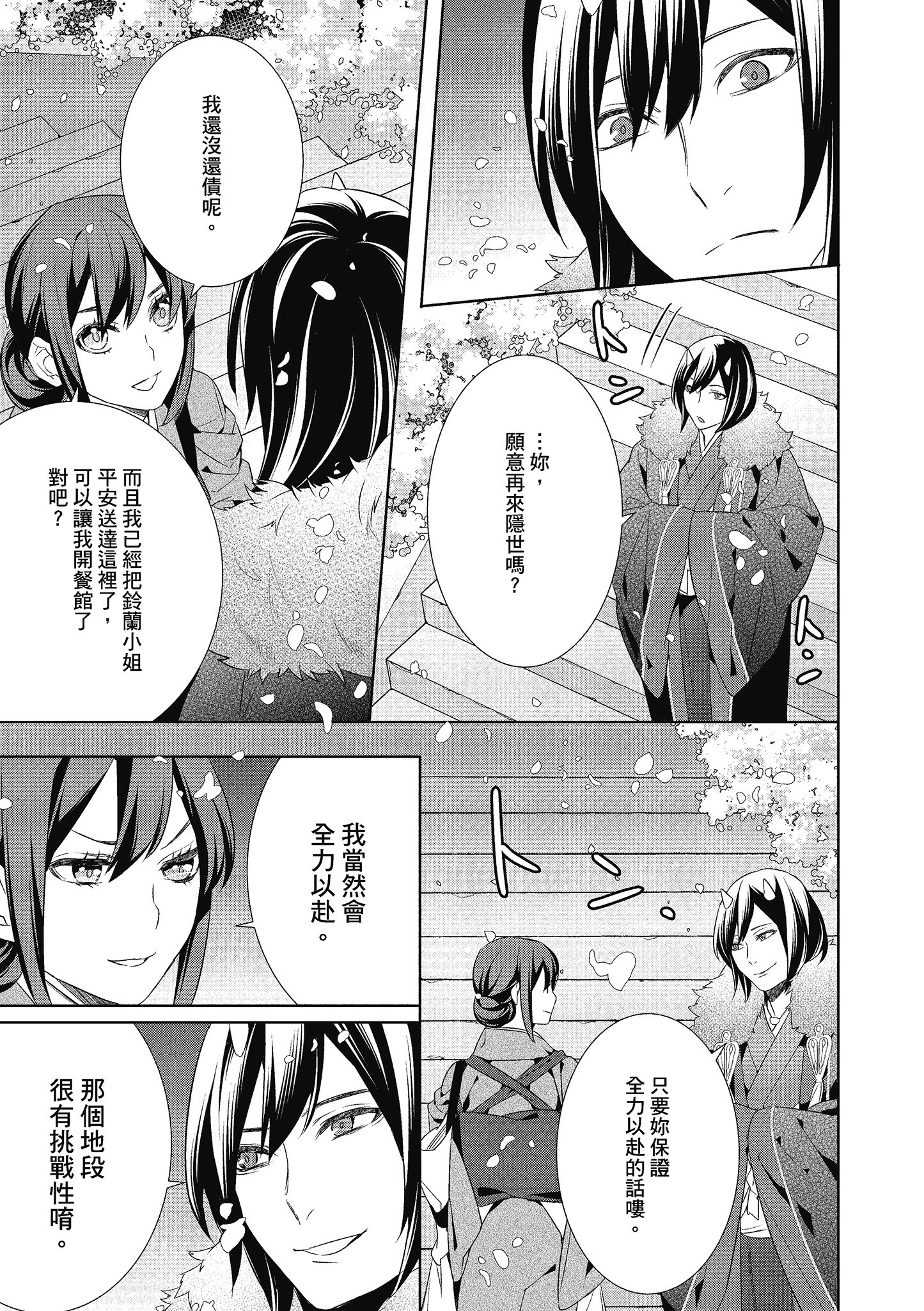 妖怪旅馆营业中【1-73话 57-73是生肉】【かくりよの宿飯 あやかしお宿に嫁入りします／妖怪旅館營業中 用料理收服鬼神的胃】-3