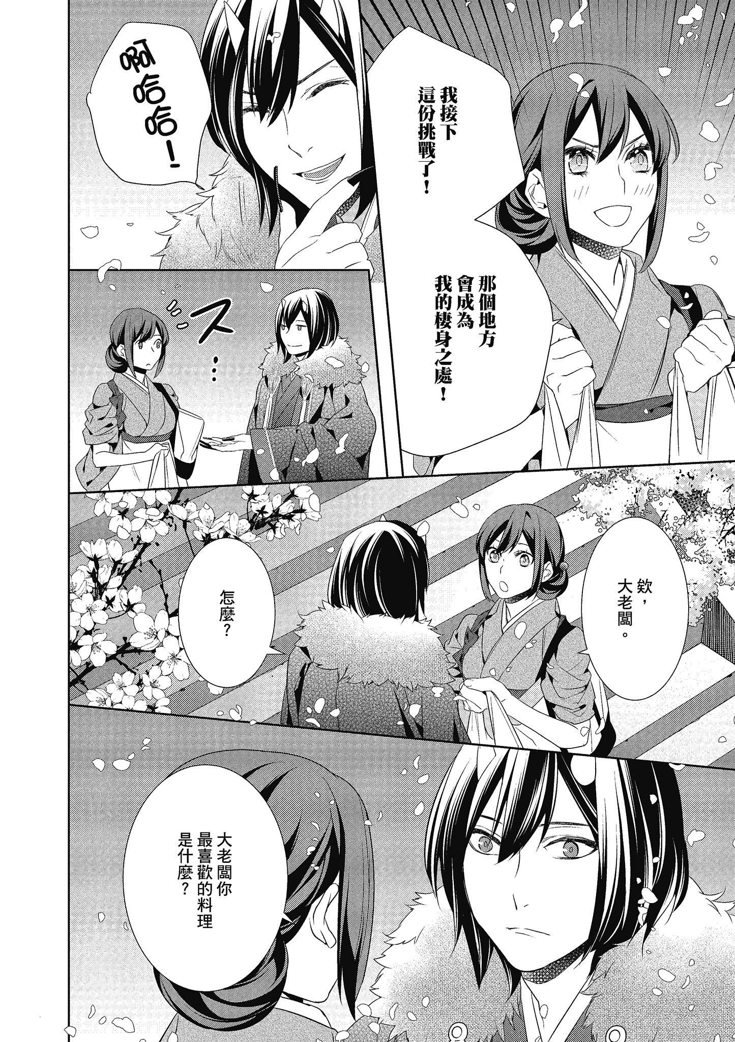 妖怪旅馆营业中【1-73话 57-73是生肉】【かくりよの宿飯 あやかしお宿に嫁入りします／妖怪旅館營業中 用料理收服鬼神的胃】-3