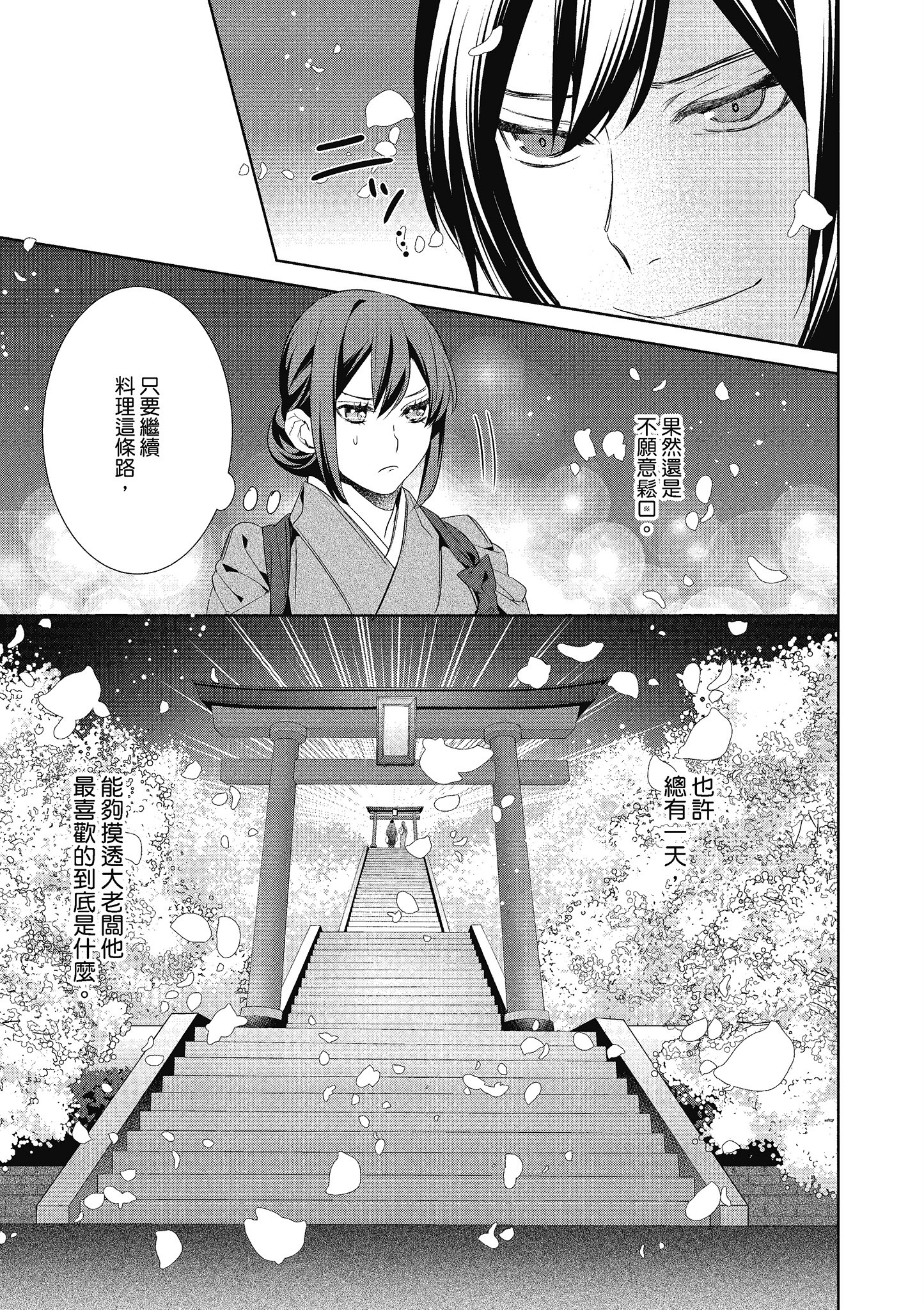 妖怪旅馆营业中【1-73话 57-73是生肉】【かくりよの宿飯 あやかしお宿に嫁入りします／妖怪旅館營業中 用料理收服鬼神的胃】-3