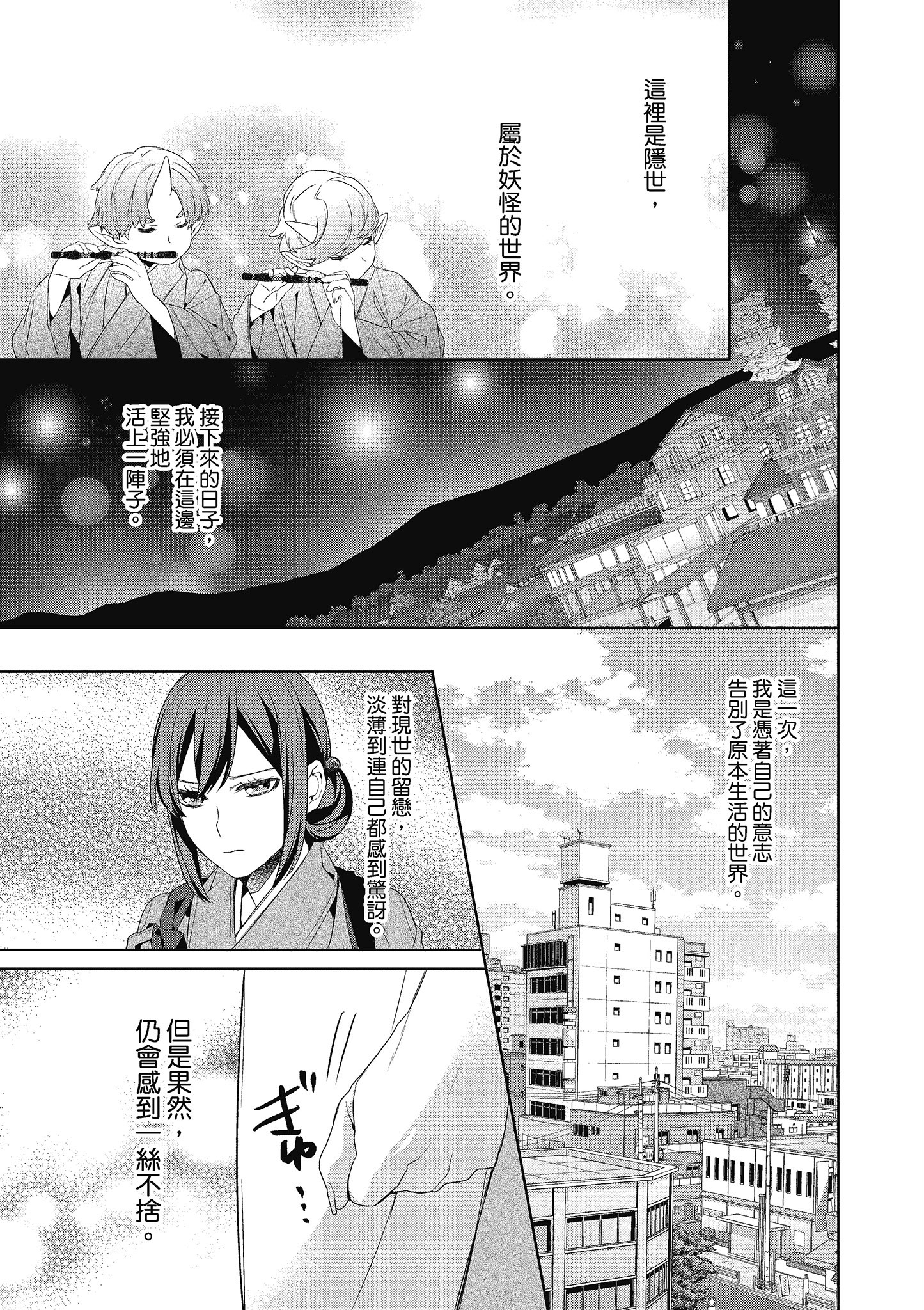 妖怪旅馆营业中【1-73话 57-73是生肉】【かくりよの宿飯 あやかしお宿に嫁入りします／妖怪旅館營業中 用料理收服鬼神的胃】-3