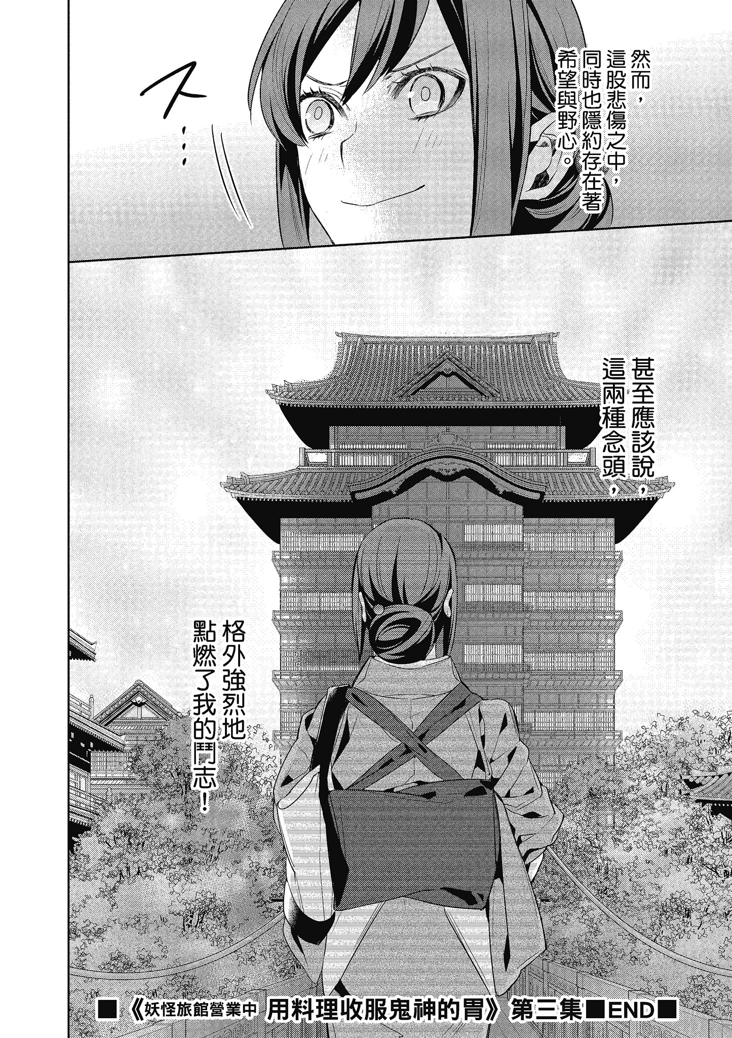 妖怪旅馆营业中【1-73话 57-73是生肉】【かくりよの宿飯 あやかしお宿に嫁入りします／妖怪旅館營業中 用料理收服鬼神的胃】-3