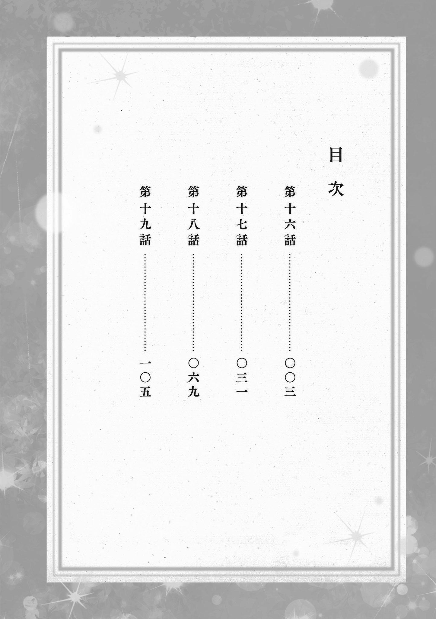 妖怪旅馆营业中【1-73话 57-73是生肉】【かくりよの宿飯 あやかしお宿に嫁入りします／妖怪旅館營業中 用料理收服鬼神的胃】-4