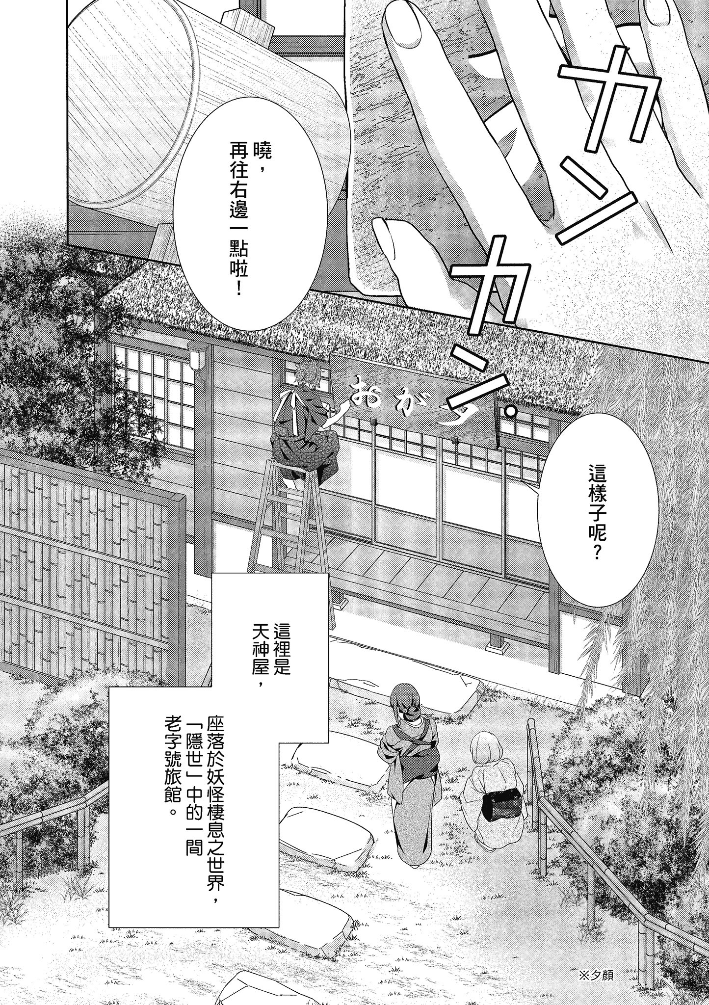 妖怪旅馆营业中【1-73话 57-73是生肉】【かくりよの宿飯 あやかしお宿に嫁入りします／妖怪旅館營業中 用料理收服鬼神的胃】-4