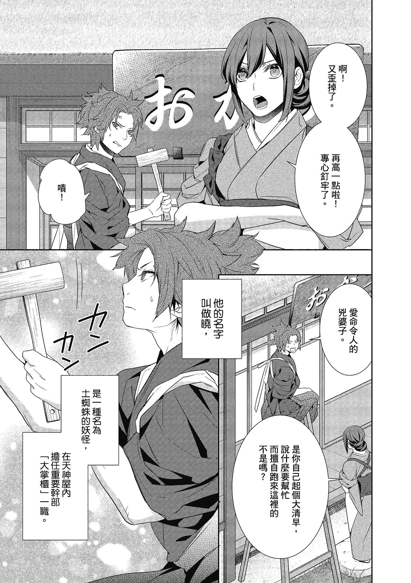 妖怪旅馆营业中【1-73话 57-73是生肉】【かくりよの宿飯 あやかしお宿に嫁入りします／妖怪旅館營業中 用料理收服鬼神的胃】-4