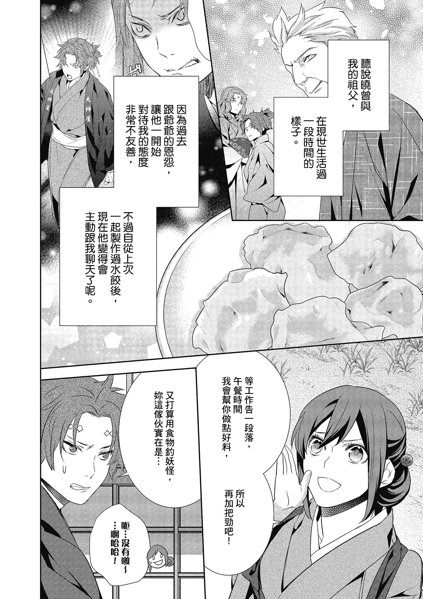 妖怪旅馆营业中【1-73话 57-73是生肉】【かくりよの宿飯 あやかしお宿に嫁入りします／妖怪旅館營業中 用料理收服鬼神的胃】-4