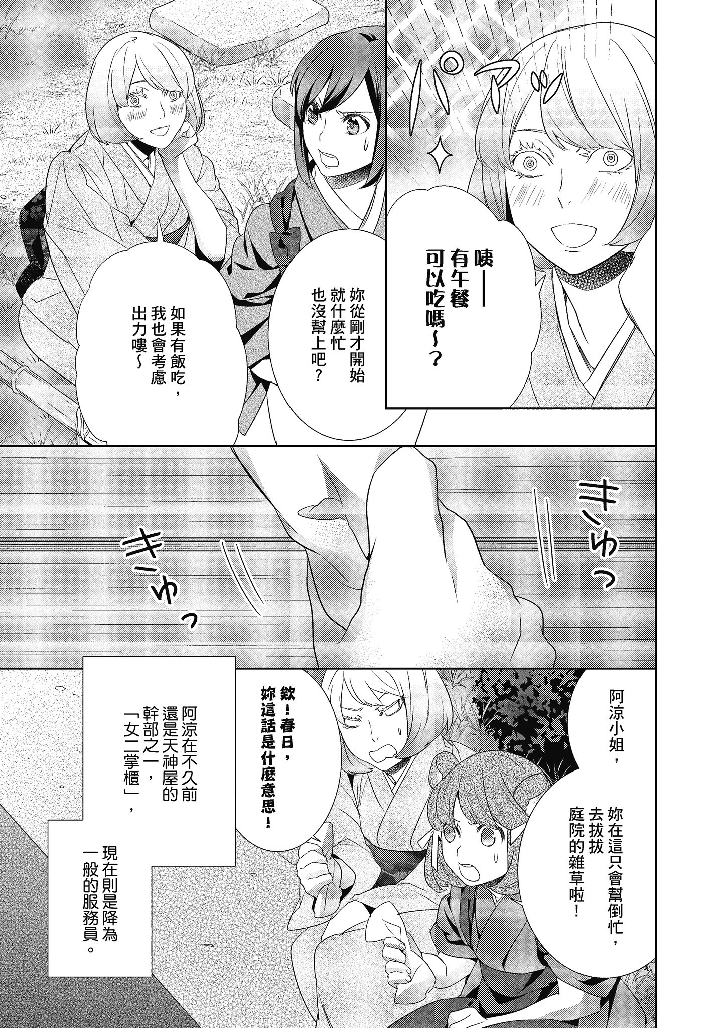 妖怪旅馆营业中【1-73话 57-73是生肉】【かくりよの宿飯 あやかしお宿に嫁入りします／妖怪旅館營業中 用料理收服鬼神的胃】-4