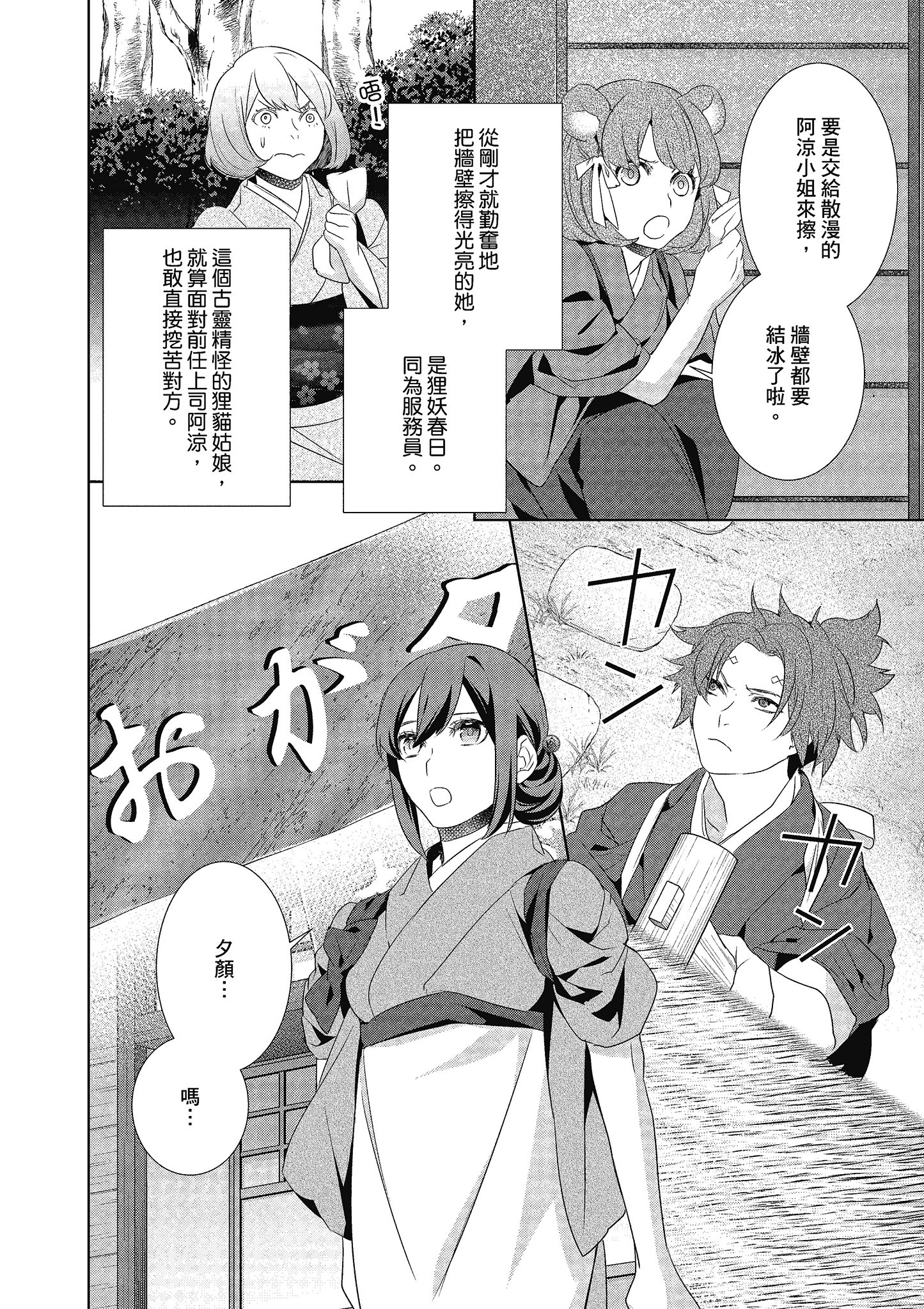 妖怪旅馆营业中【1-73话 57-73是生肉】【かくりよの宿飯 あやかしお宿に嫁入りします／妖怪旅館營業中 用料理收服鬼神的胃】-4