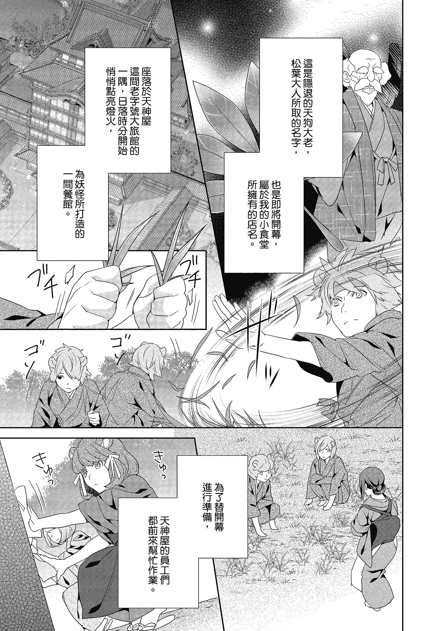 妖怪旅馆营业中【1-73话 57-73是生肉】【かくりよの宿飯 あやかしお宿に嫁入りします／妖怪旅館營業中 用料理收服鬼神的胃】-4