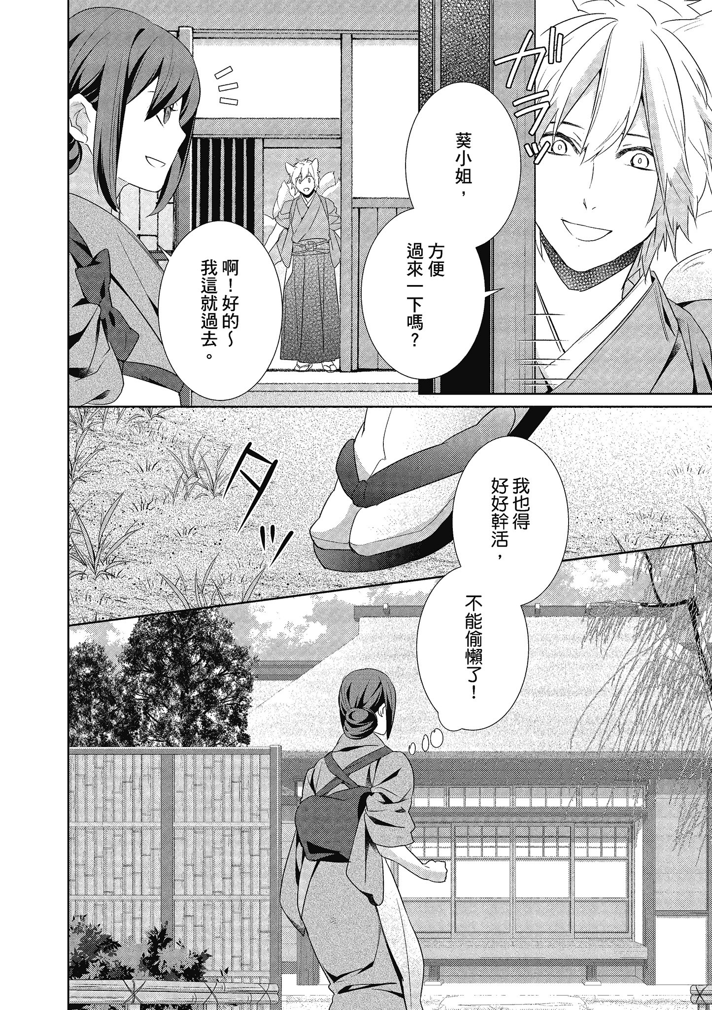 妖怪旅馆营业中【1-73话 57-73是生肉】【かくりよの宿飯 あやかしお宿に嫁入りします／妖怪旅館營業中 用料理收服鬼神的胃】-4