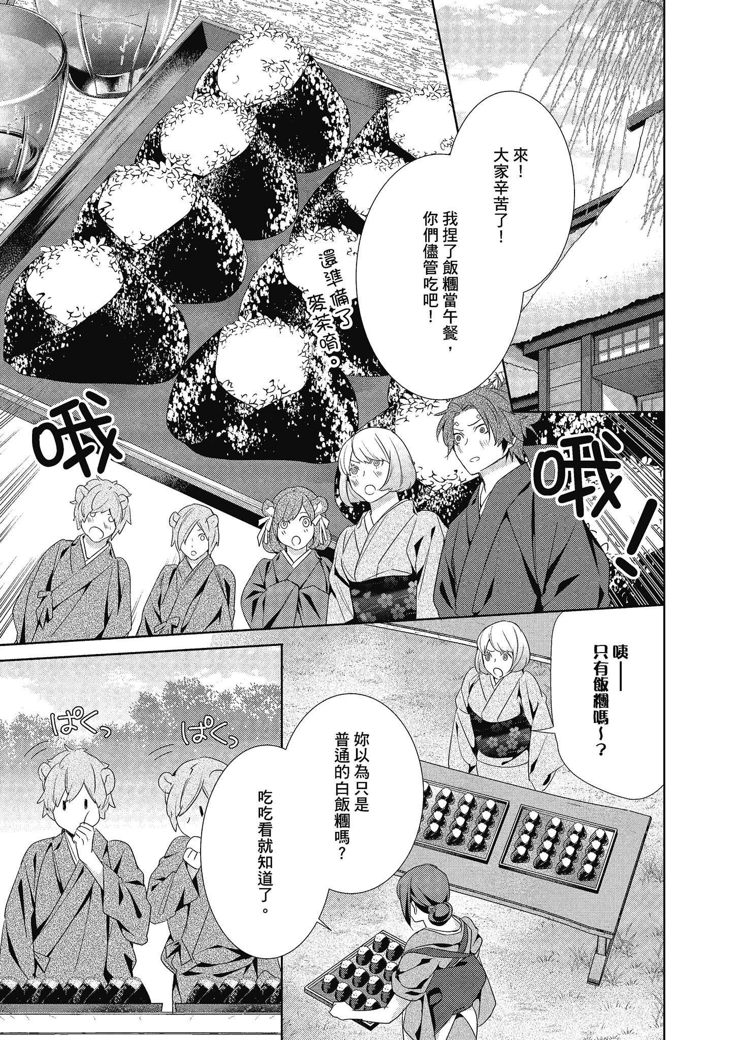 妖怪旅馆营业中【1-73话 57-73是生肉】【かくりよの宿飯 あやかしお宿に嫁入りします／妖怪旅館營業中 用料理收服鬼神的胃】-4