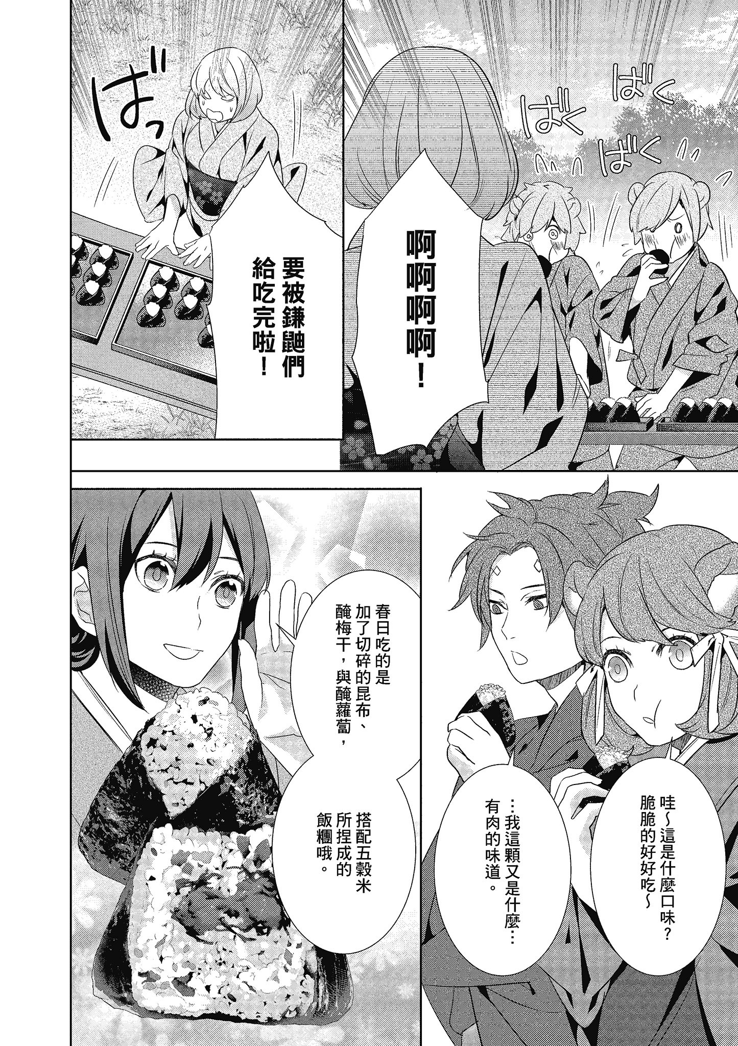 妖怪旅馆营业中【1-73话 57-73是生肉】【かくりよの宿飯 あやかしお宿に嫁入りします／妖怪旅館營業中 用料理收服鬼神的胃】-4