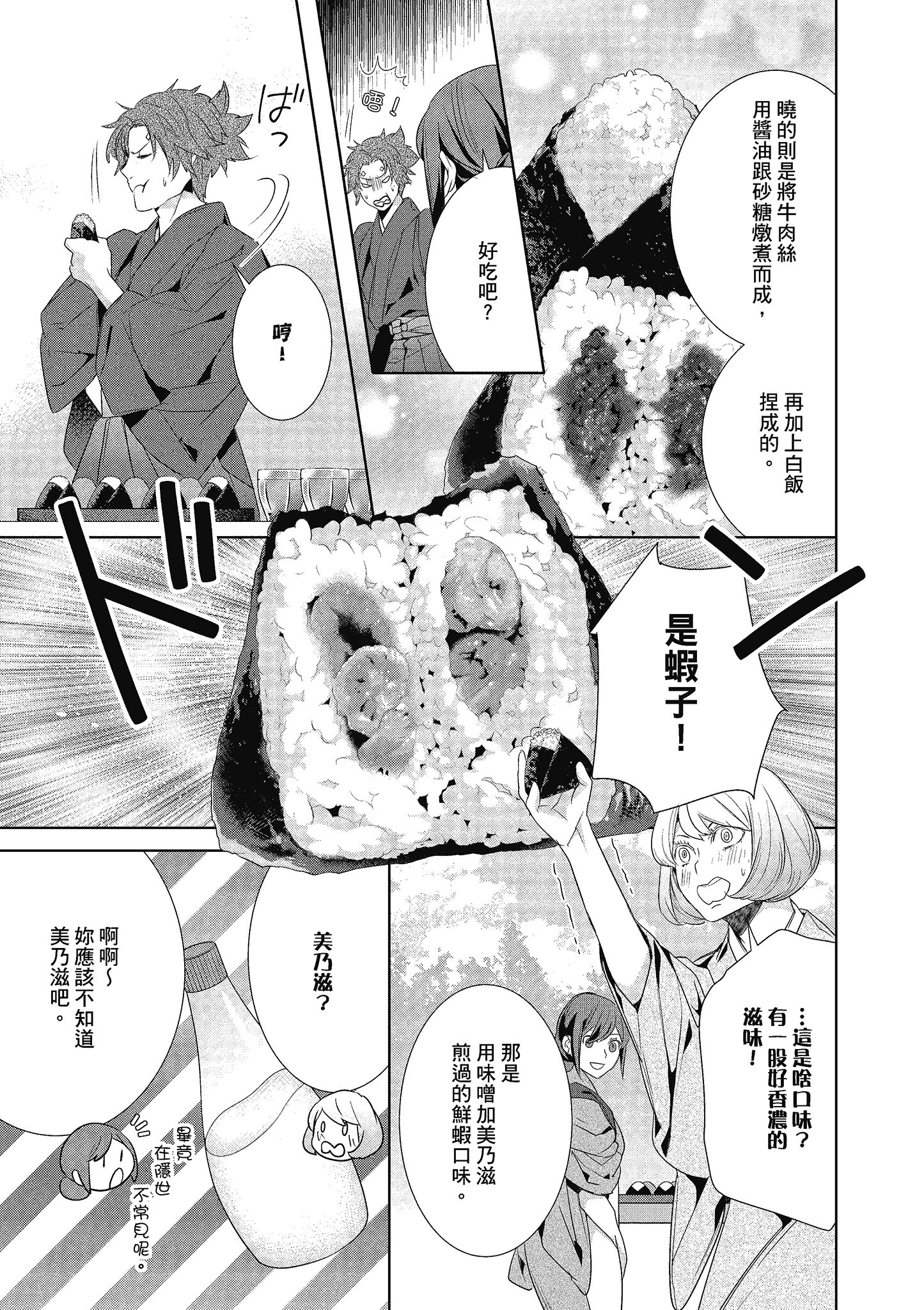 妖怪旅馆营业中【1-73话 57-73是生肉】【かくりよの宿飯 あやかしお宿に嫁入りします／妖怪旅館營業中 用料理收服鬼神的胃】-4