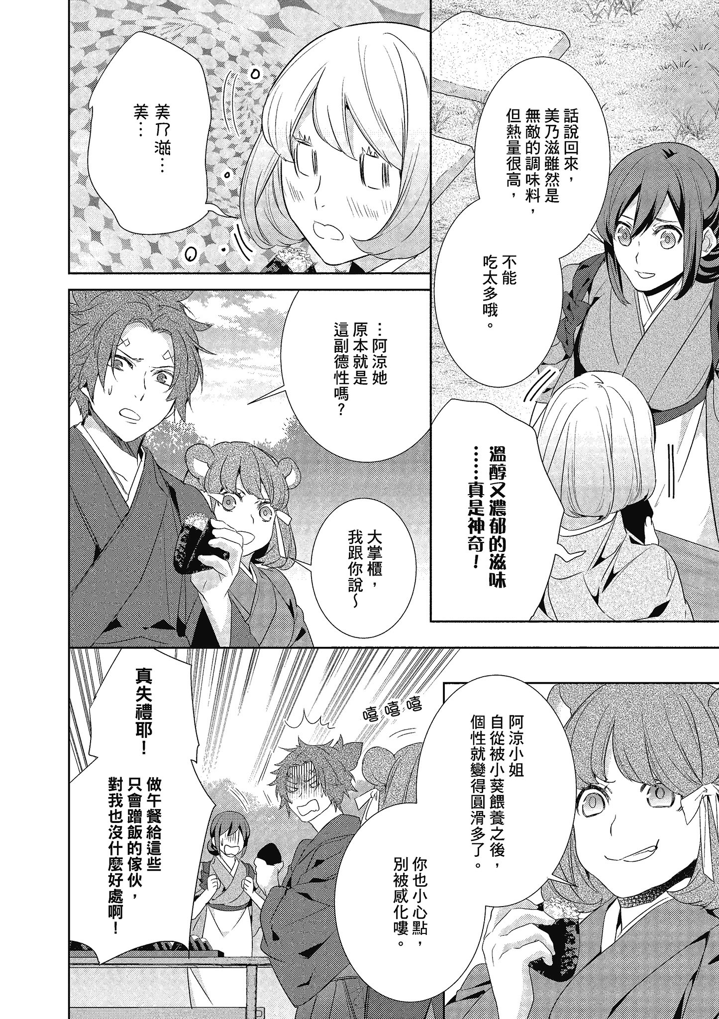 妖怪旅馆营业中【1-73话 57-73是生肉】【かくりよの宿飯 あやかしお宿に嫁入りします／妖怪旅館營業中 用料理收服鬼神的胃】-4