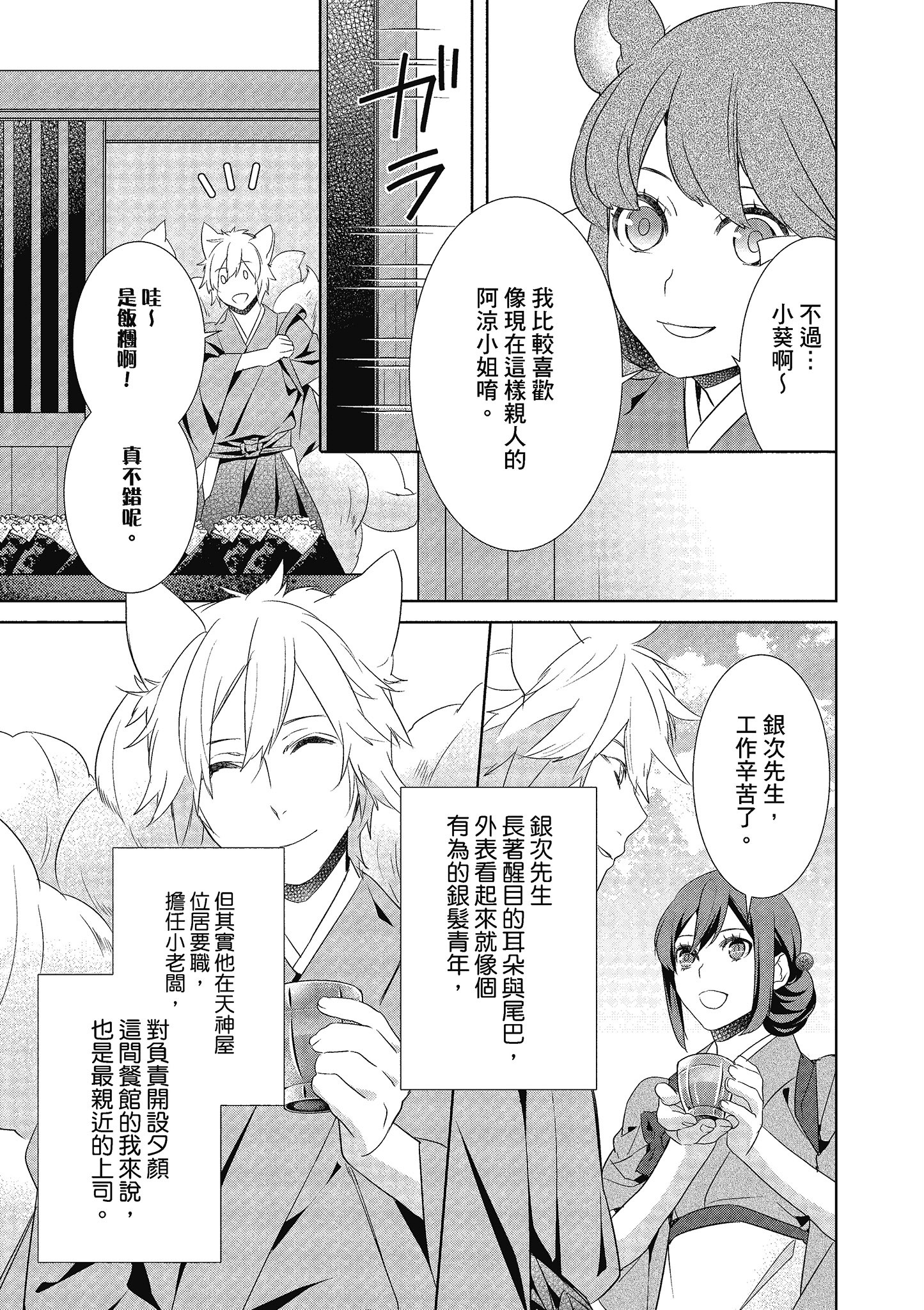 妖怪旅馆营业中【1-73话 57-73是生肉】【かくりよの宿飯 あやかしお宿に嫁入りします／妖怪旅館營業中 用料理收服鬼神的胃】-4