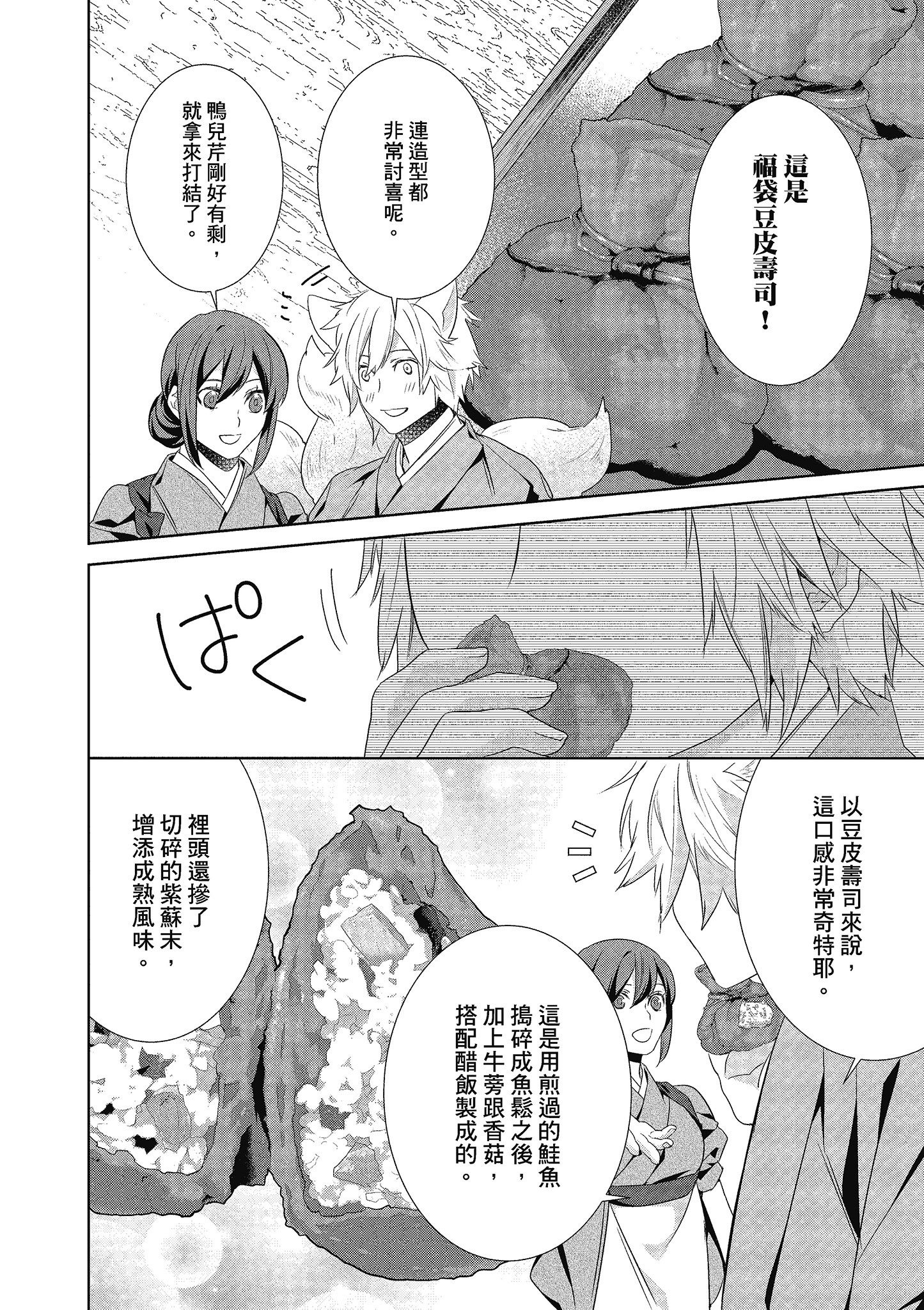 妖怪旅馆营业中【1-73话 57-73是生肉】【かくりよの宿飯 あやかしお宿に嫁入りします／妖怪旅館營業中 用料理收服鬼神的胃】-4